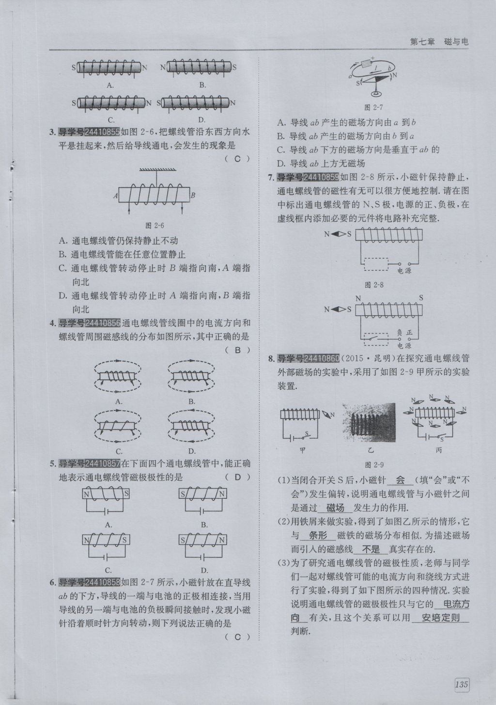 2016年蓉城學(xué)堂課課練九年級(jí)物理全一冊(cè)人教版 第7章 磁與電第227頁(yè)