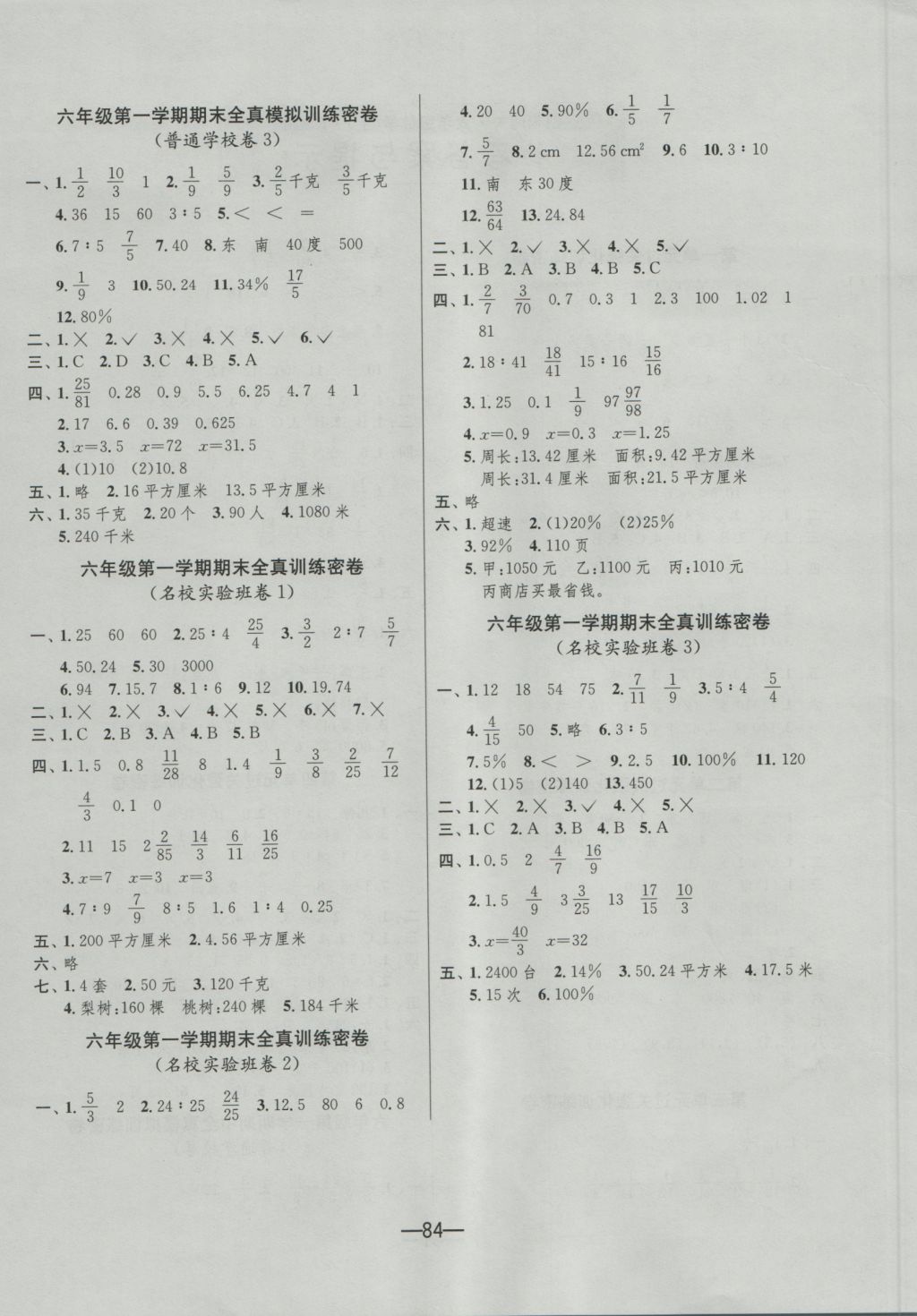 2016年期末闯关冲刺100分六年级数学上册人教版 参考答案第4页