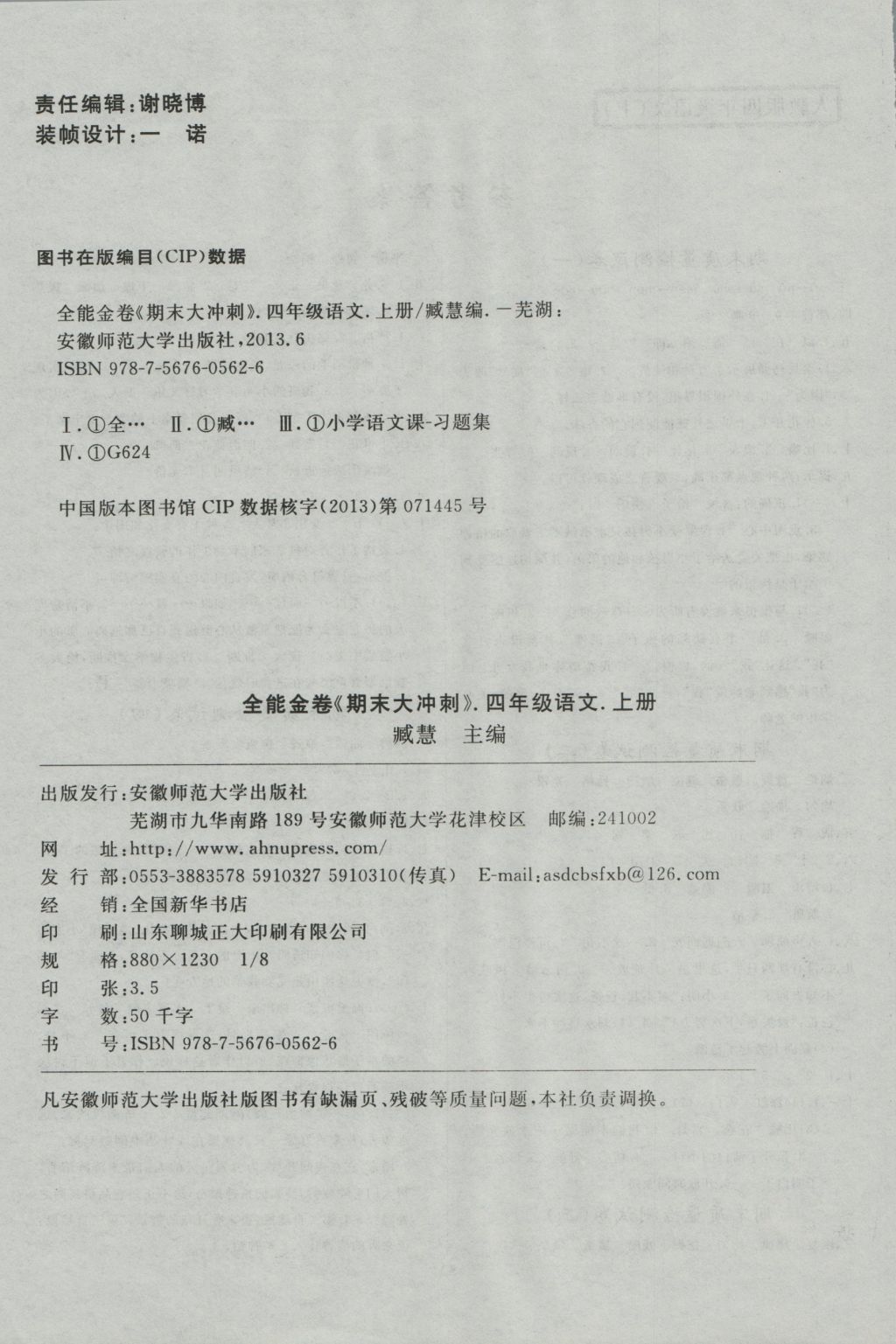 2016年全能金卷期末大沖刺四年級語文上冊人教版 參考答案第4頁