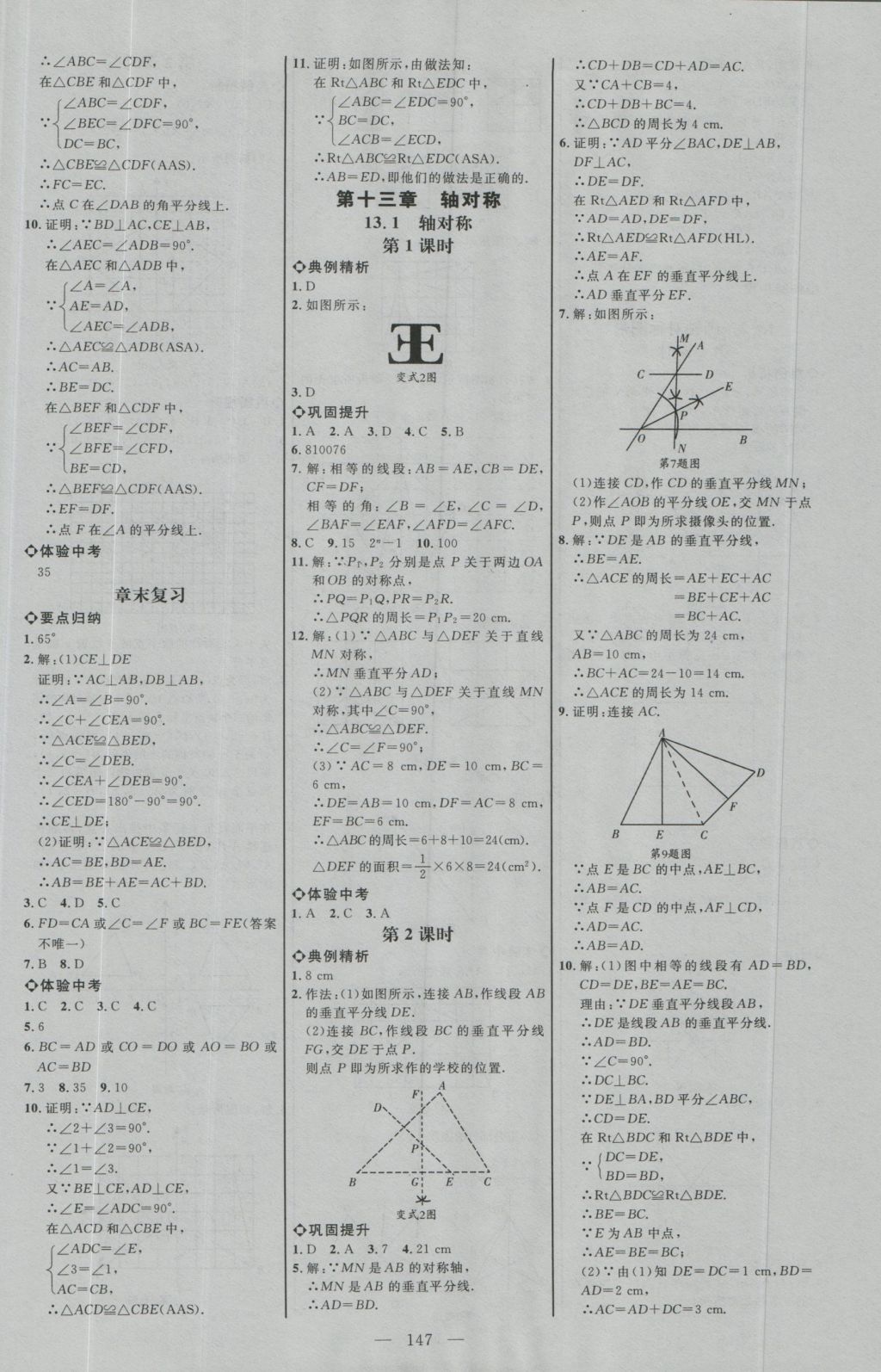 2016年细解巧练八年级数学上册人教版 参考答案第6页