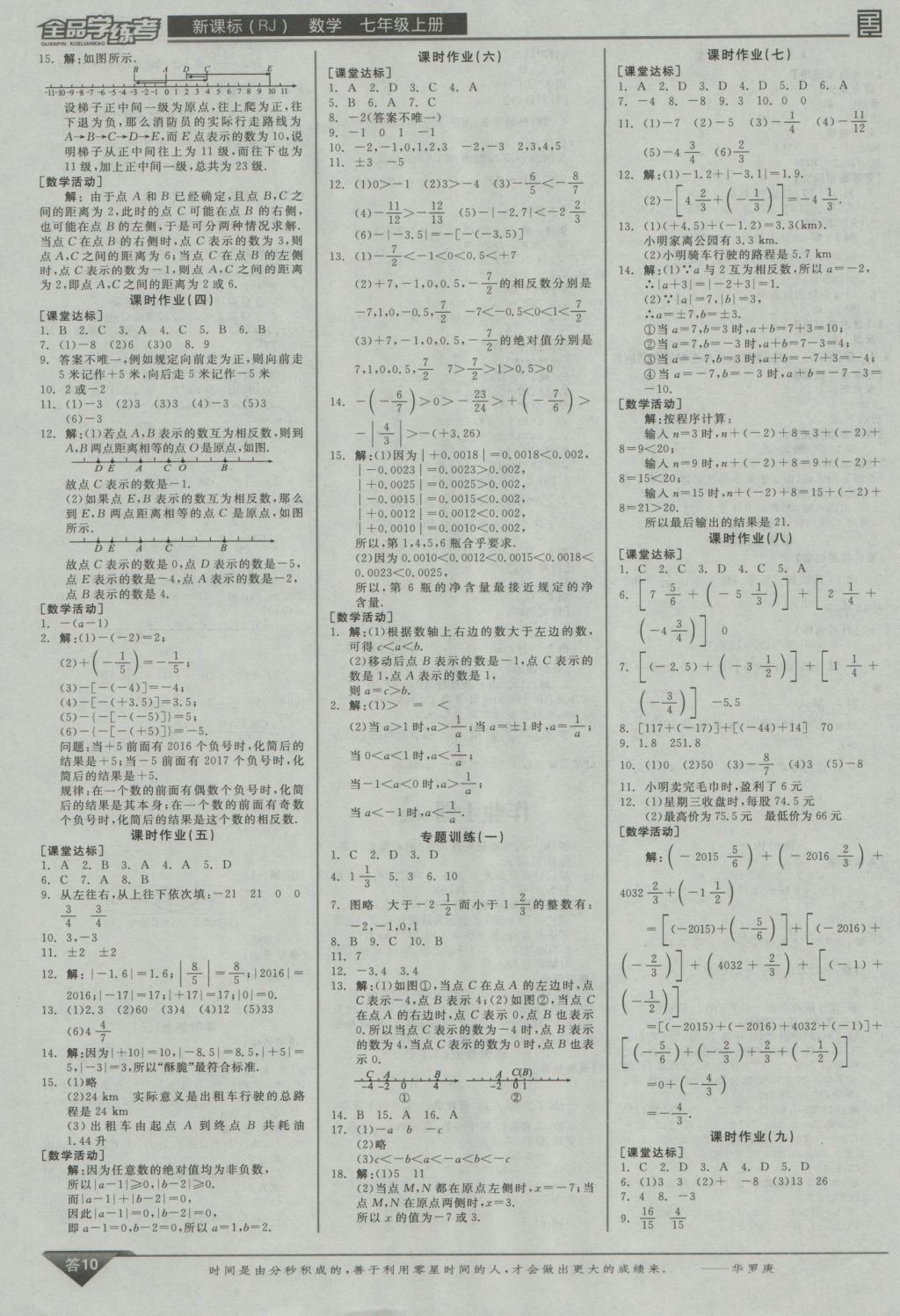 2016年全品學練考七年級數(shù)學上冊人教版 參考答案第10頁