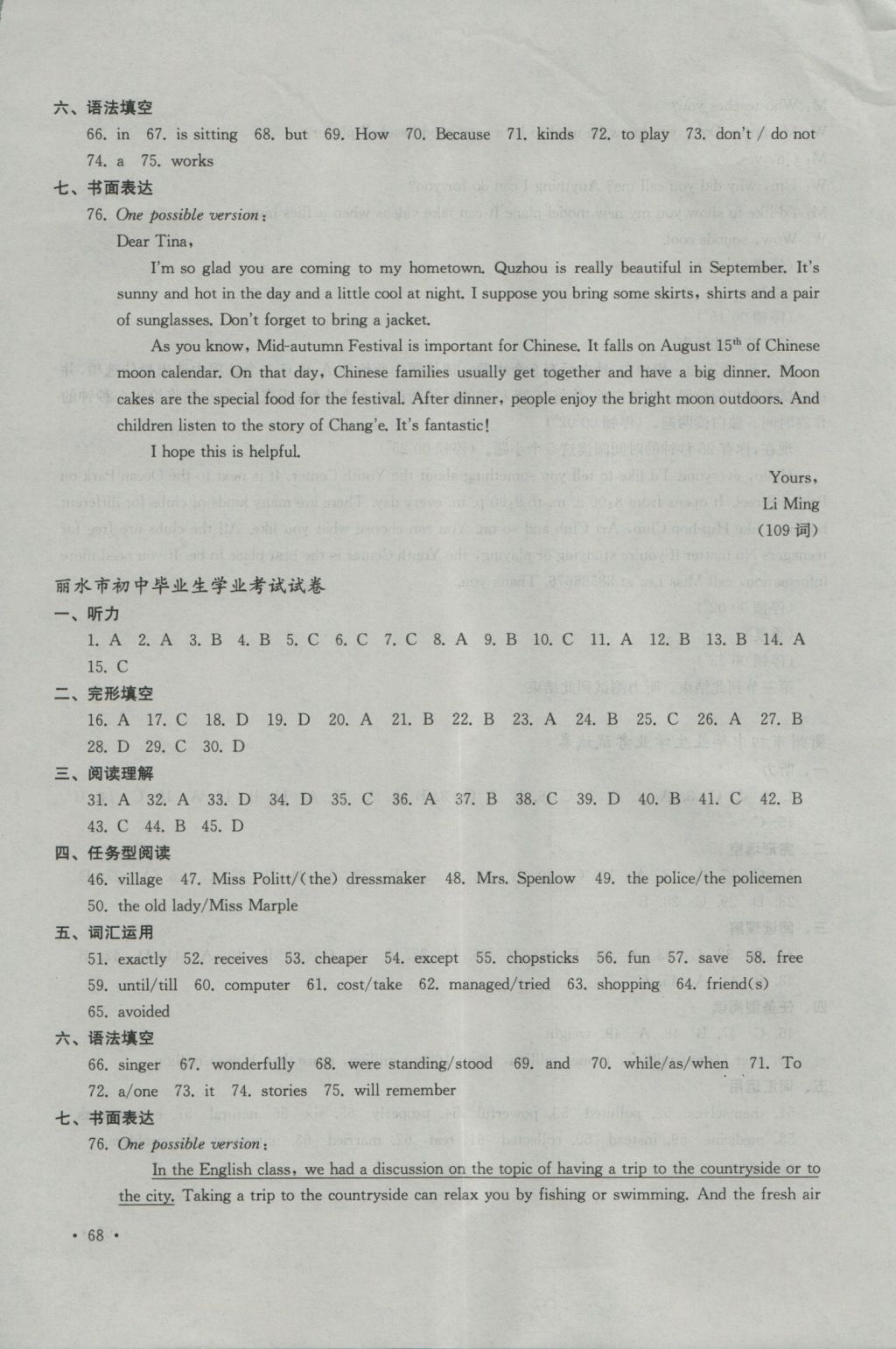 2017年中考必备2016年浙江省初中毕业生学业考试真题试卷集英语 参考答案第15页