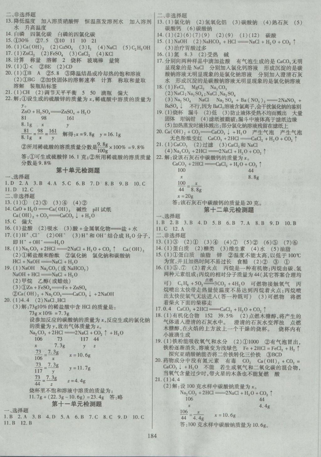 2016年导学与演练九年级化学全一册人教版 参考答案第16页