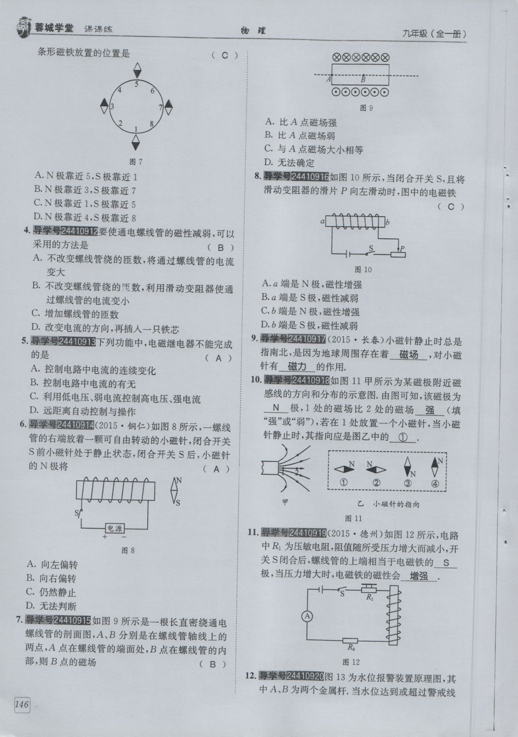 2016年蓉城學堂課課練九年級物理全一冊人教版 第7章 磁與電第238頁