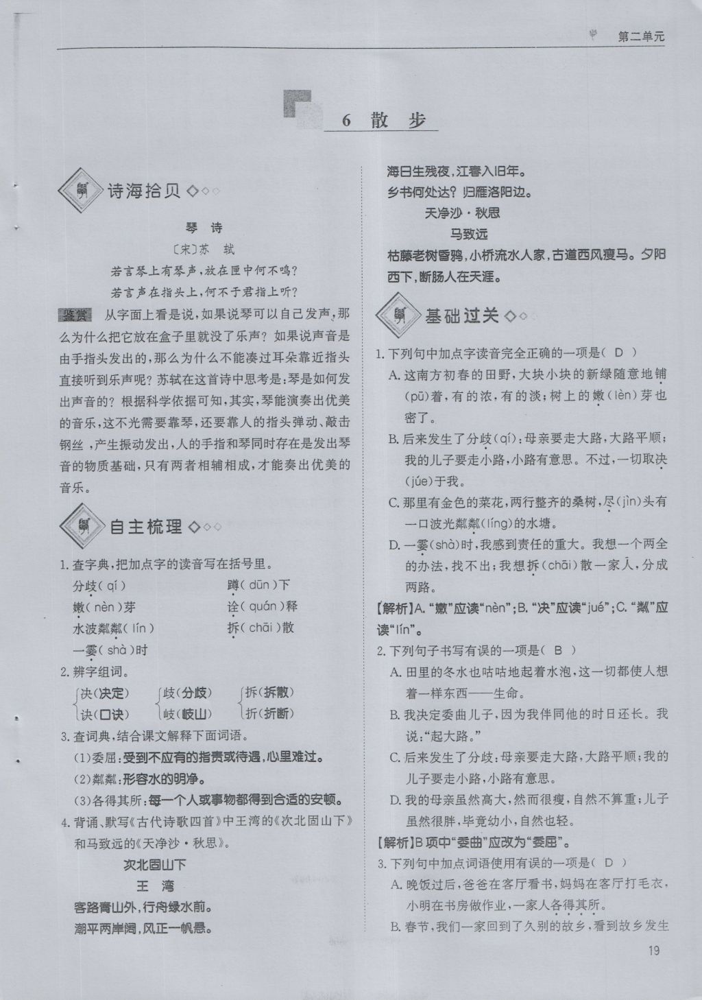 2016年蓉城学堂课课练七年级语文上册 第2单元第53页