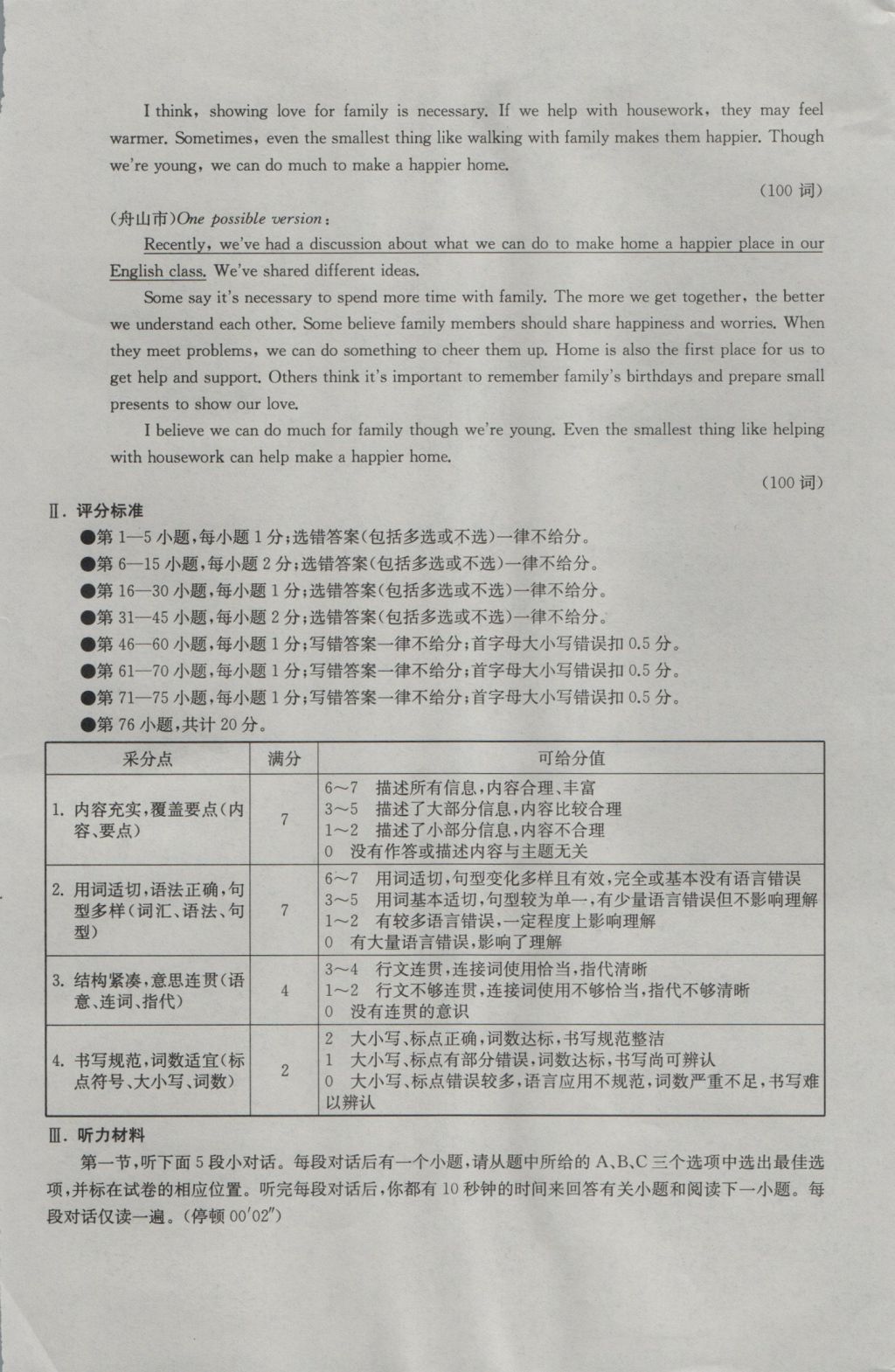 2017年中考必备2016年浙江省初中毕业生学业考试真题试卷集英语 参考答案第17页