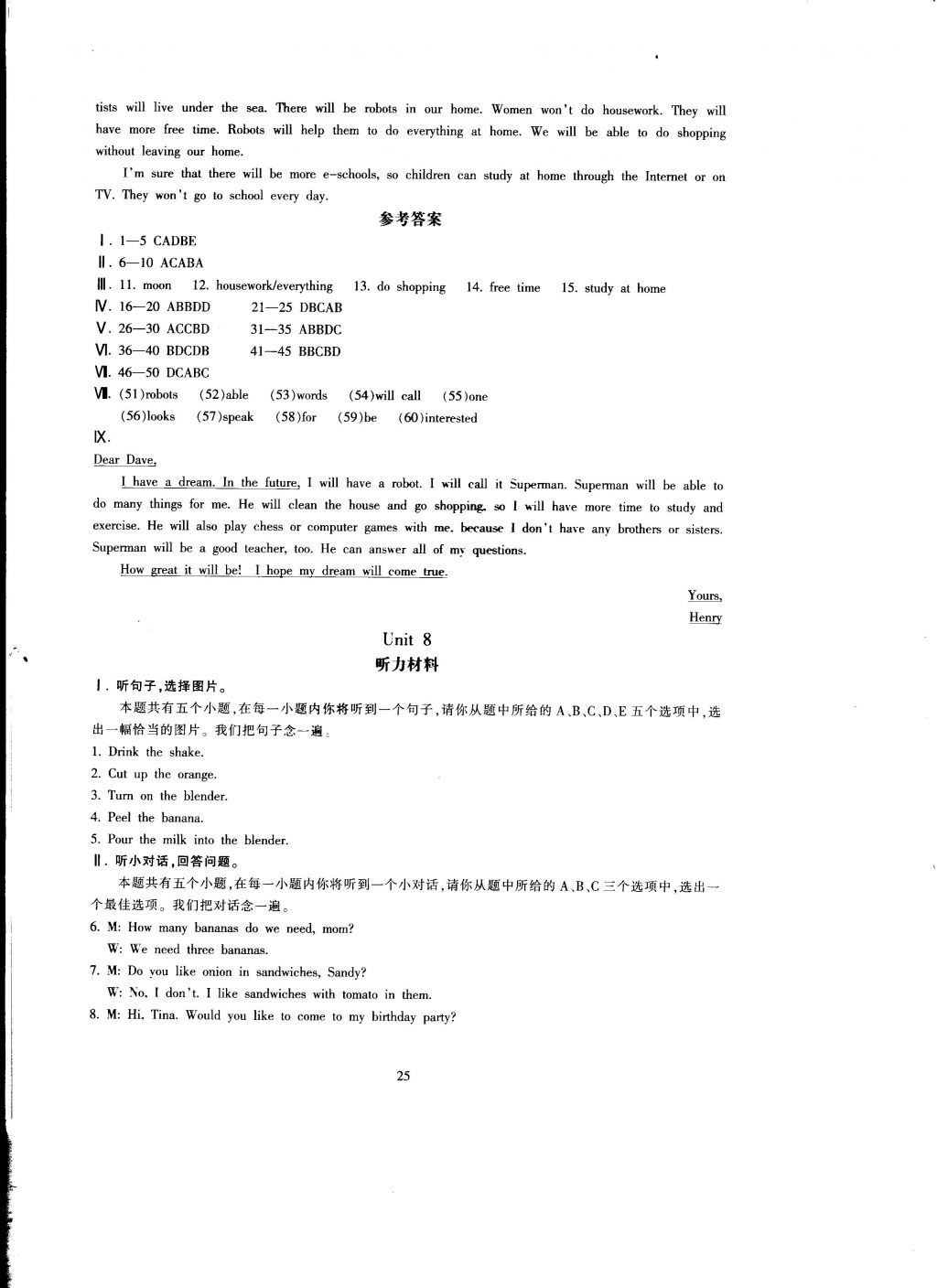 2016年全程助學與學習評估八年級英語上冊 參考答案第25頁