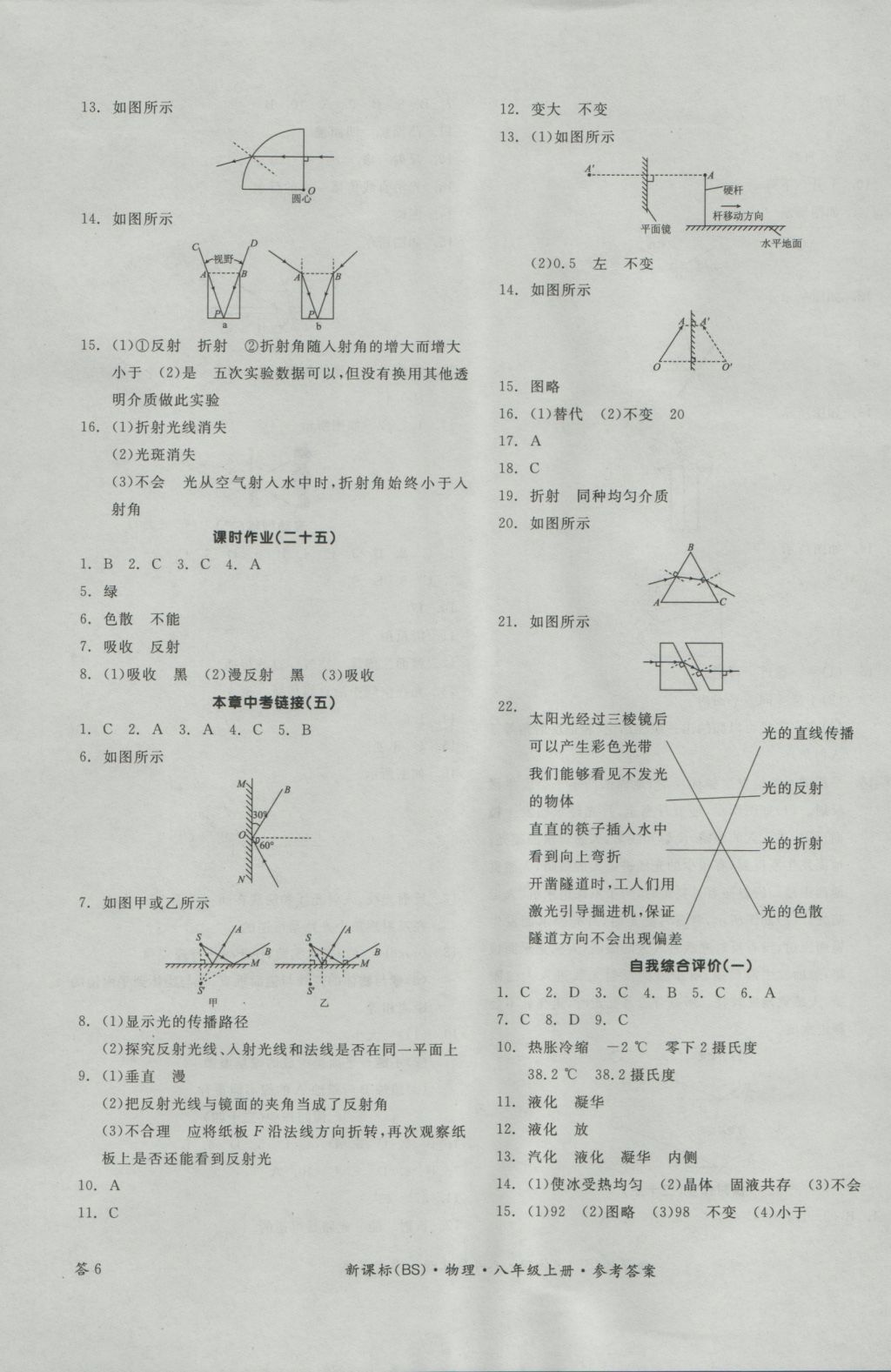 2016年全品学练考八年级物理上册北师大版 参考答案第11页