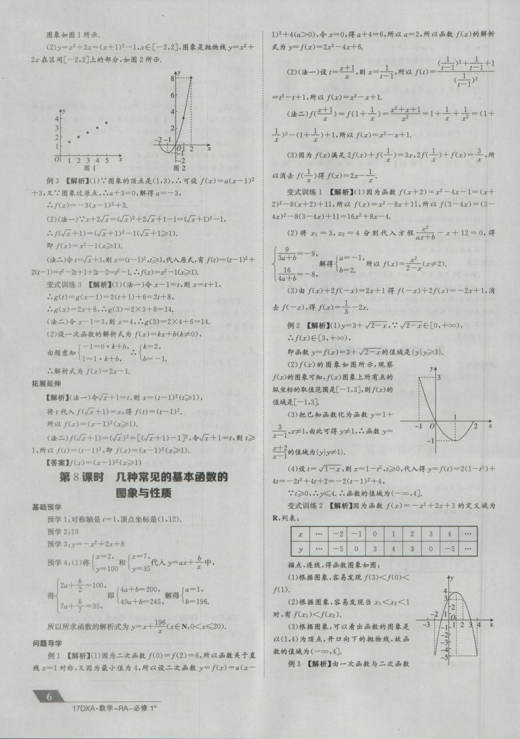 金太陽導學案數(shù)學必修1人教A版 參考答案第6頁