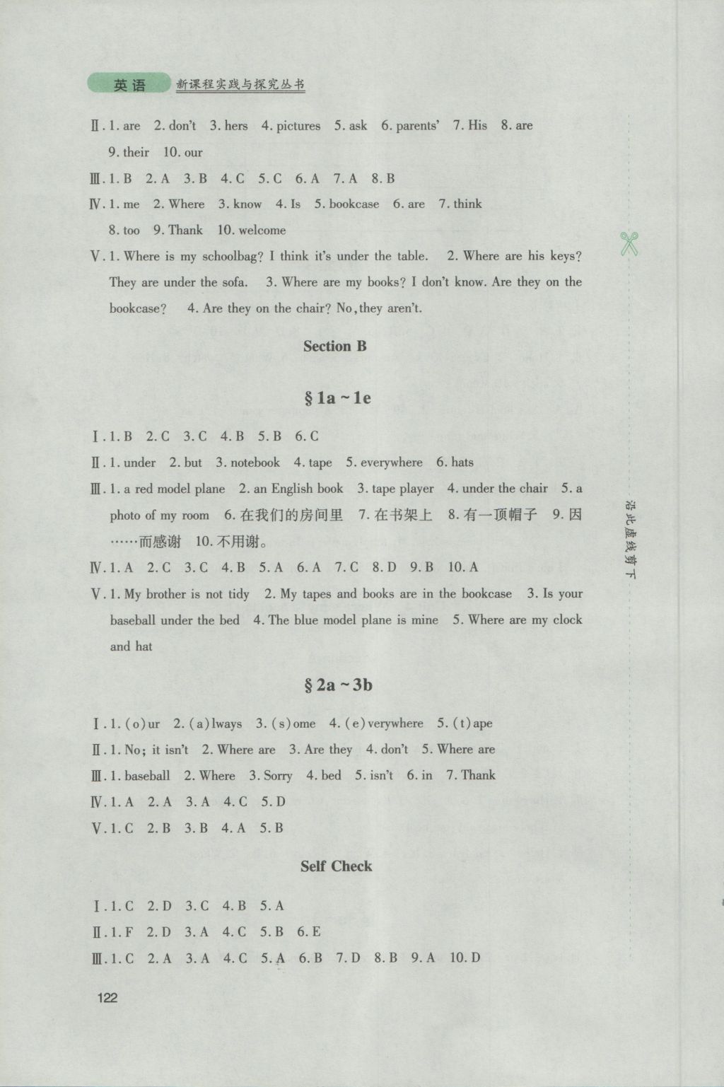 2016年新课程实践与探究丛书七年级英语上册人教版 参考答案第8页