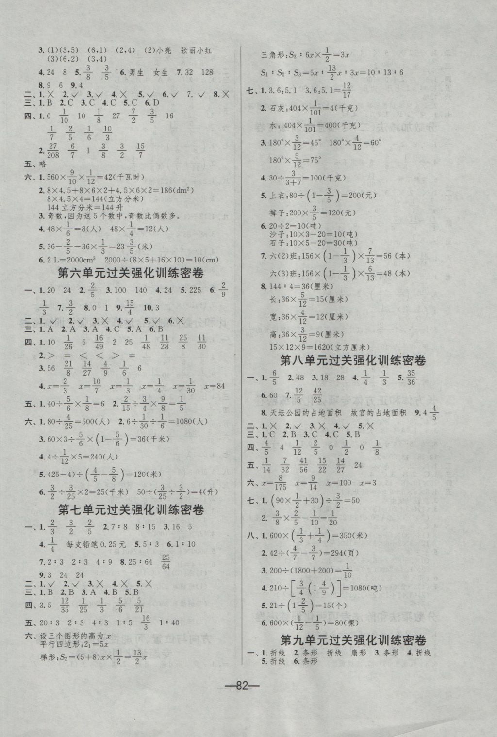 2016年期末闖關(guān)沖刺100分五年級(jí)數(shù)學(xué)上冊(cè)青島版 參考答案第2頁(yè)