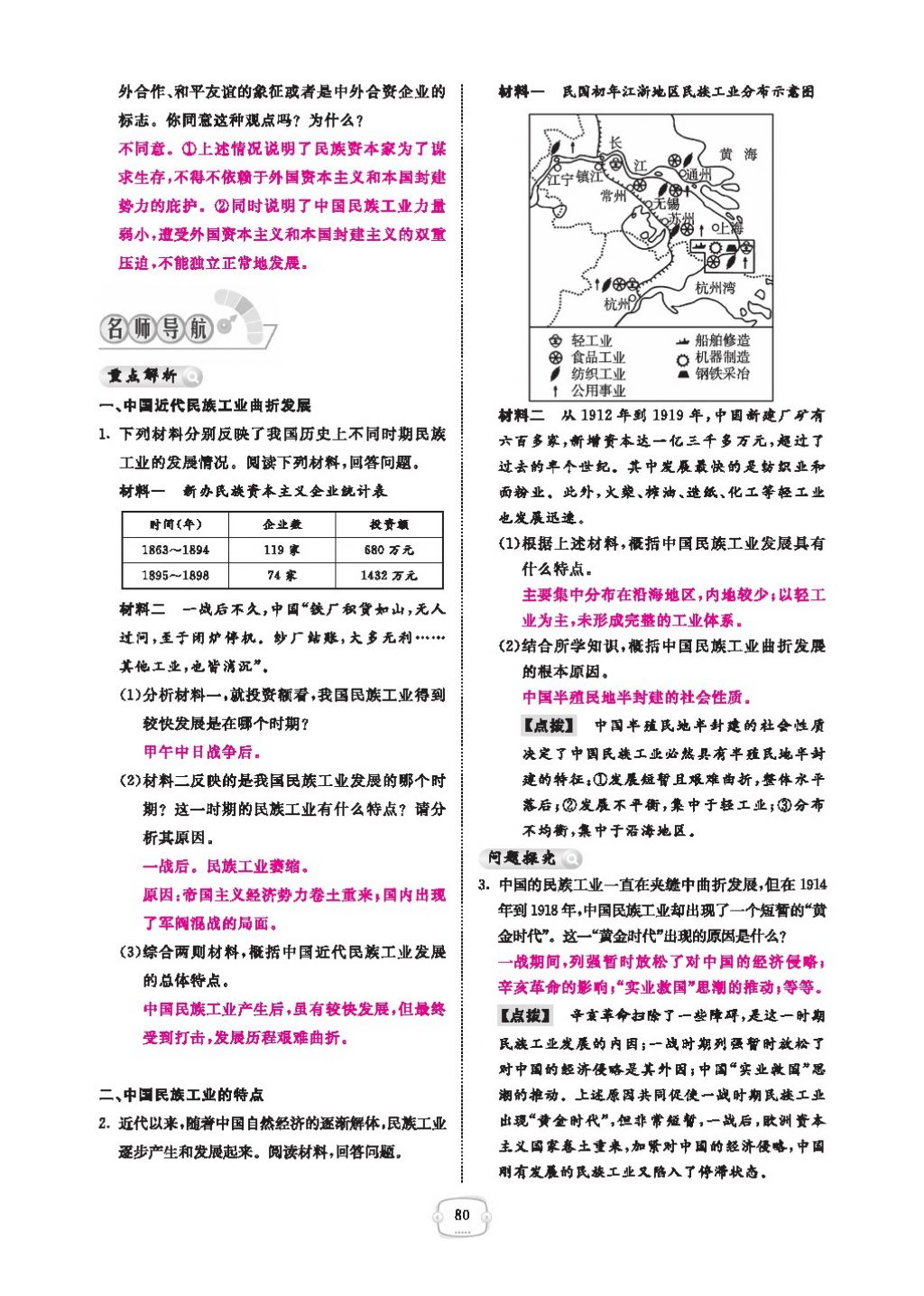 2016領航新課標練習冊八年級歷史下冊人教版 參考答案第84頁