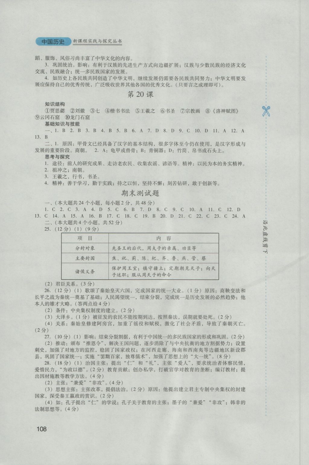 2016年新課程實(shí)踐與探究叢書七年級(jí)中國(guó)歷史上冊(cè)人教版 參考答案第8頁(yè)