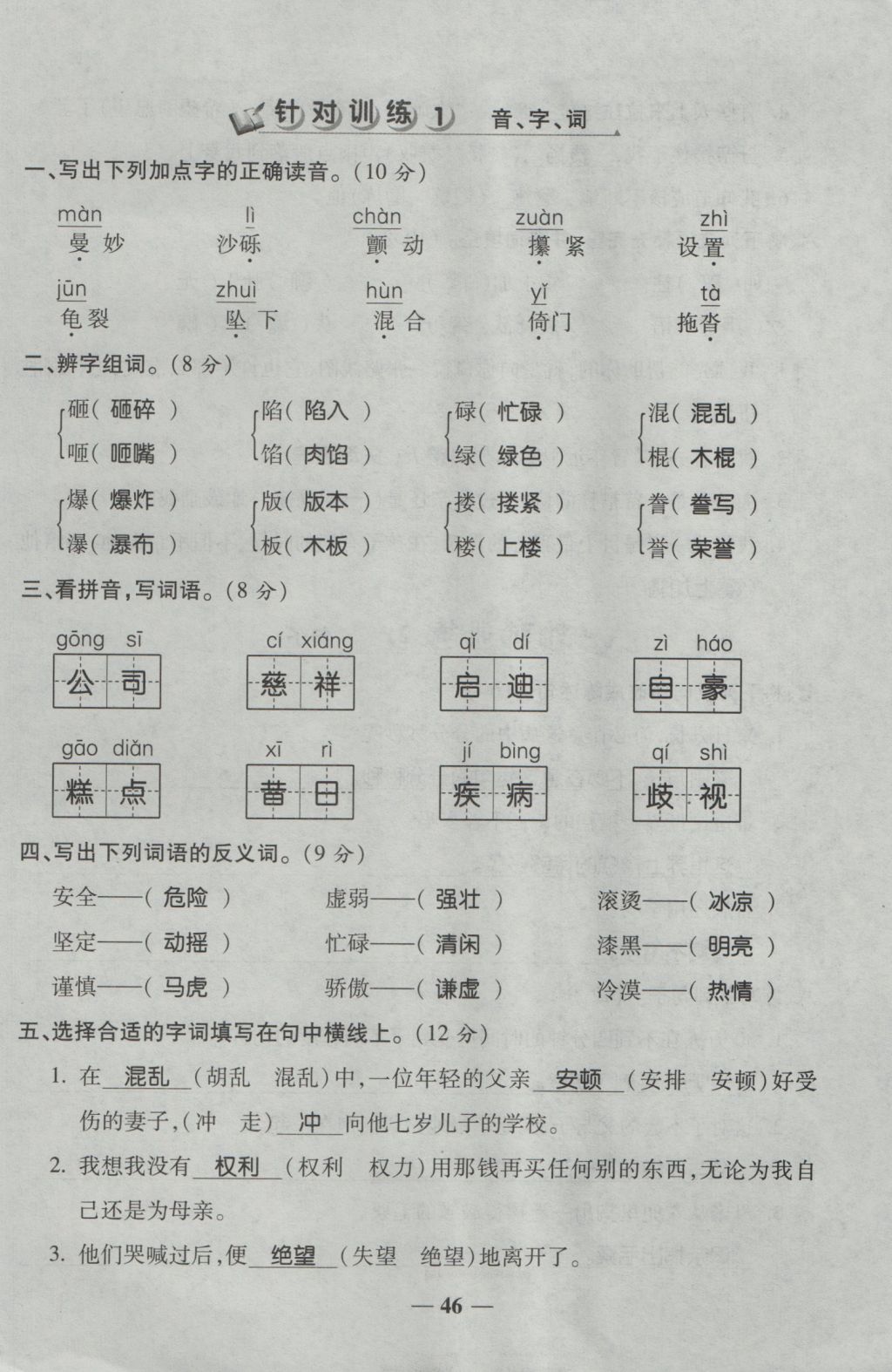 2016年夺冠金卷考点梳理全优卷五年级语文上册人教版 参考答案第46页