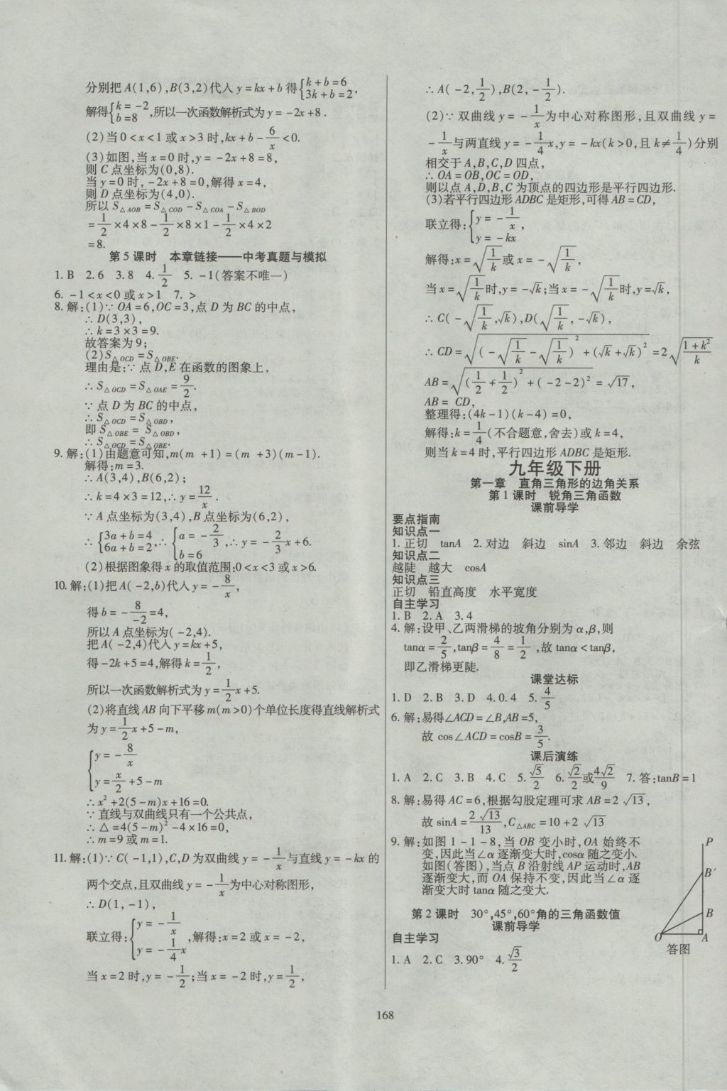 2016年導(dǎo)學(xué)與演練九年級數(shù)學(xué)全一冊北師大版 參考答案第20頁