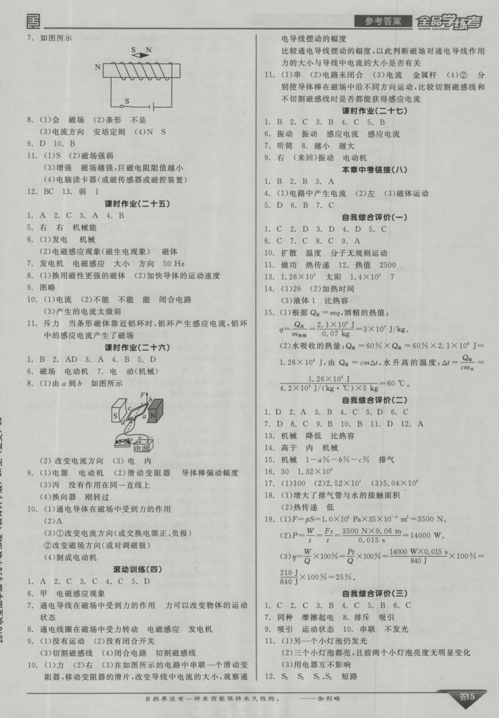 2016年全品學(xué)練考九年級物理上冊教科版 參考答案第15頁