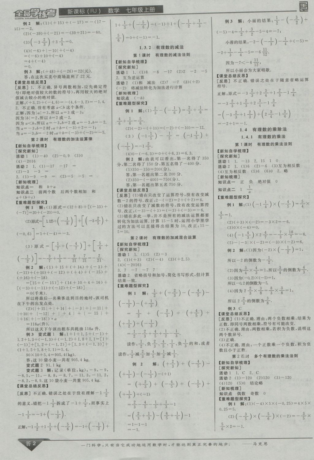 2016年全品學(xué)練考七年級數(shù)學(xué)上冊人教版 參考答案第2頁