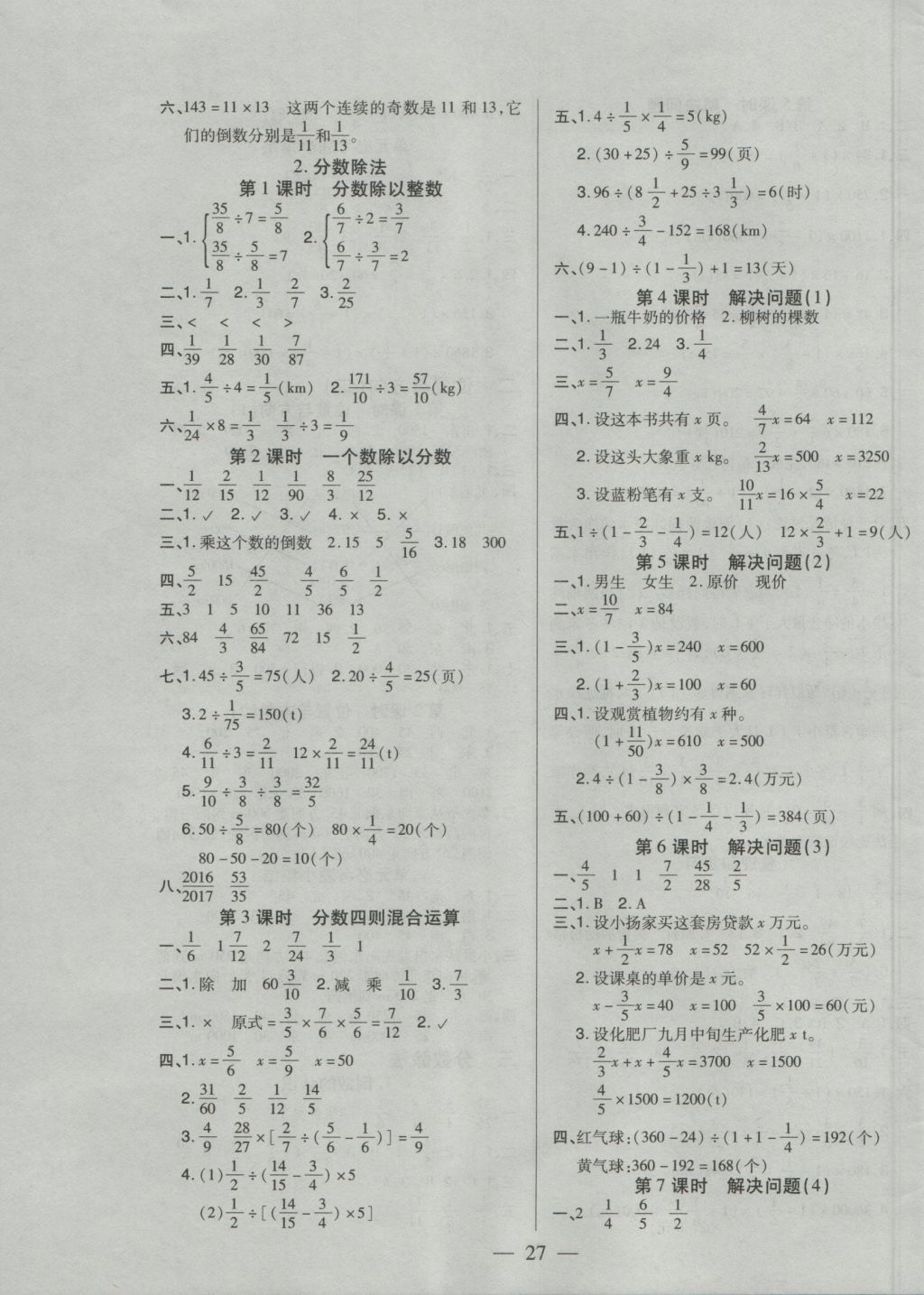 2016年红领巾乐园一课三练六年级数学上册人教版 参考答案第3页