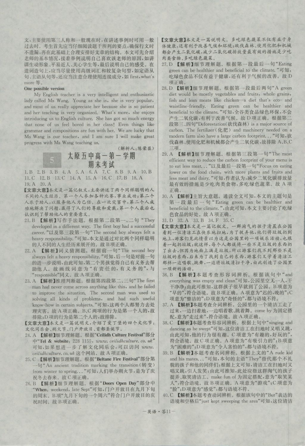 高中名校期中期末聯(lián)考測(cè)試卷英語必修1、2外研版 參考答案第11頁