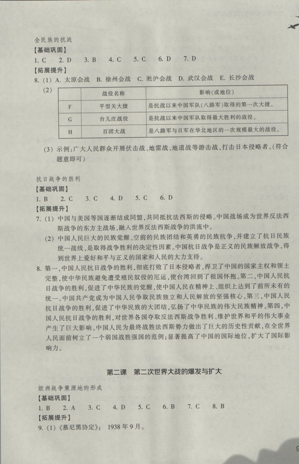 2016年作業(yè)本九年級歷史與社會上冊人教版浙江教育出版社 參考答案第9頁