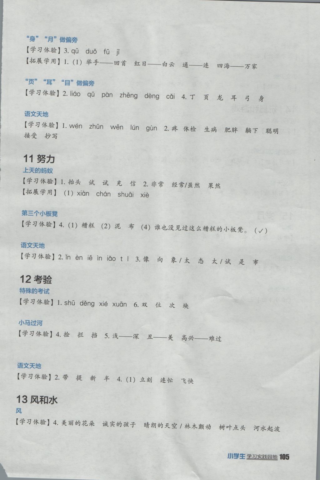 2016年小學生學習實踐園地二年級語文上冊北師大版 參考答案第3頁