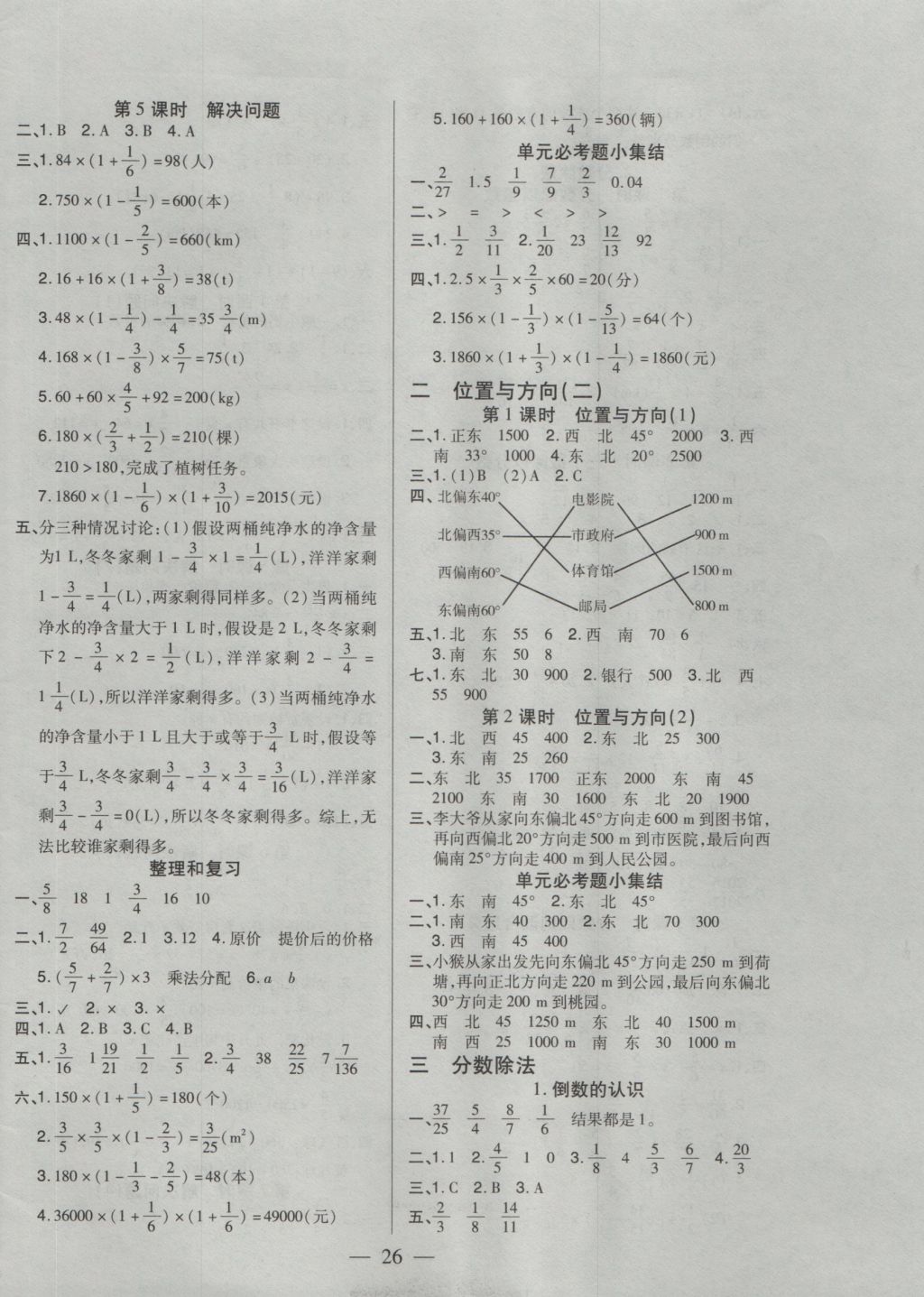 2016年红领巾乐园一课三练六年级数学上册人教版 参考答案第2页