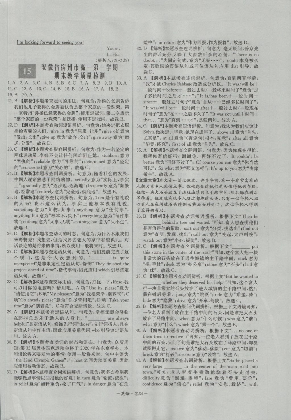 高中名校期中期末聯(lián)考測試卷英語必修1、2人教版 參考答案第34頁