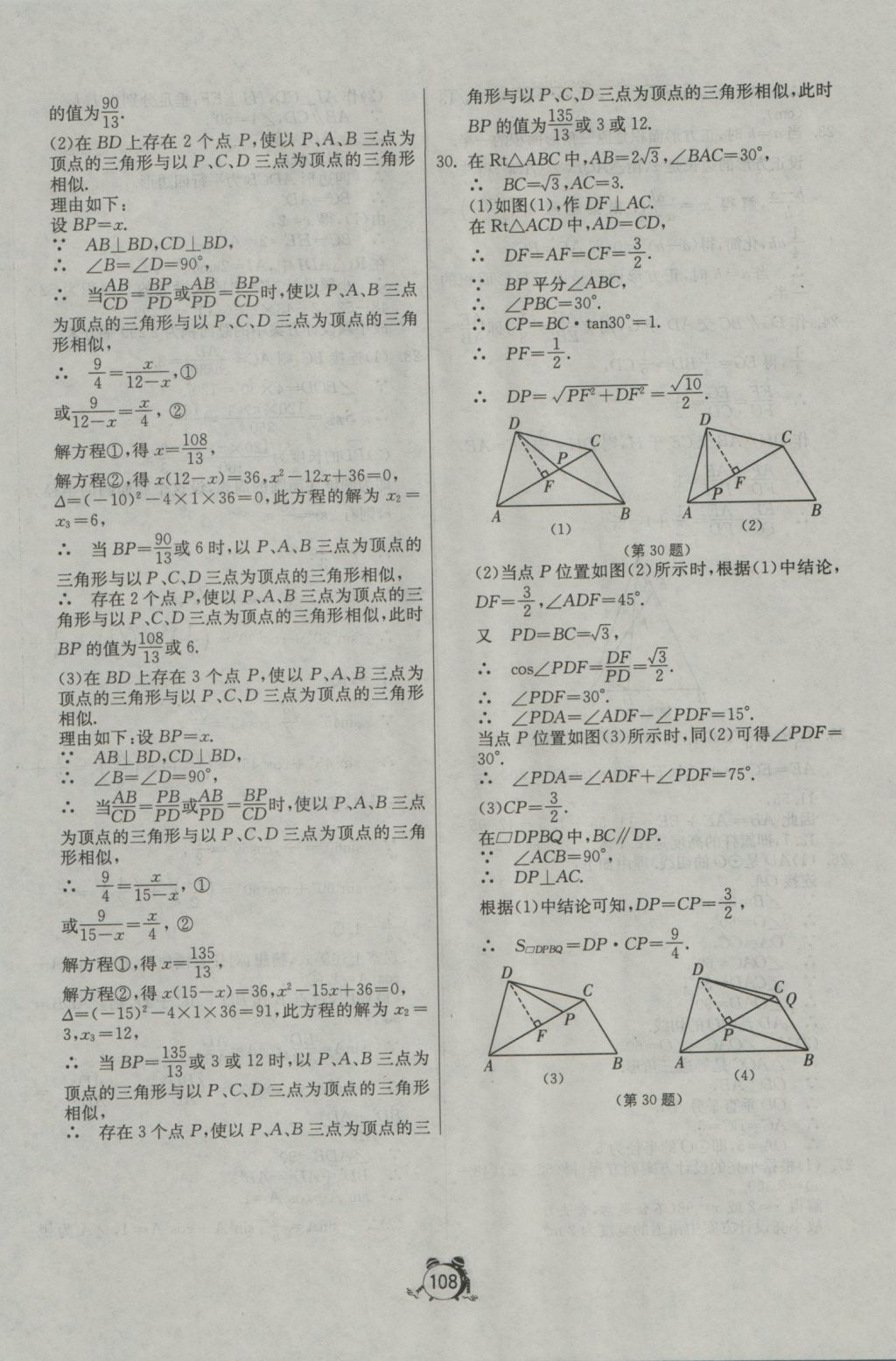 2016年單元雙測(cè)全程提優(yōu)測(cè)評(píng)卷九年級(jí)數(shù)學(xué)上冊(cè)青島版 參考答案第20頁(yè)