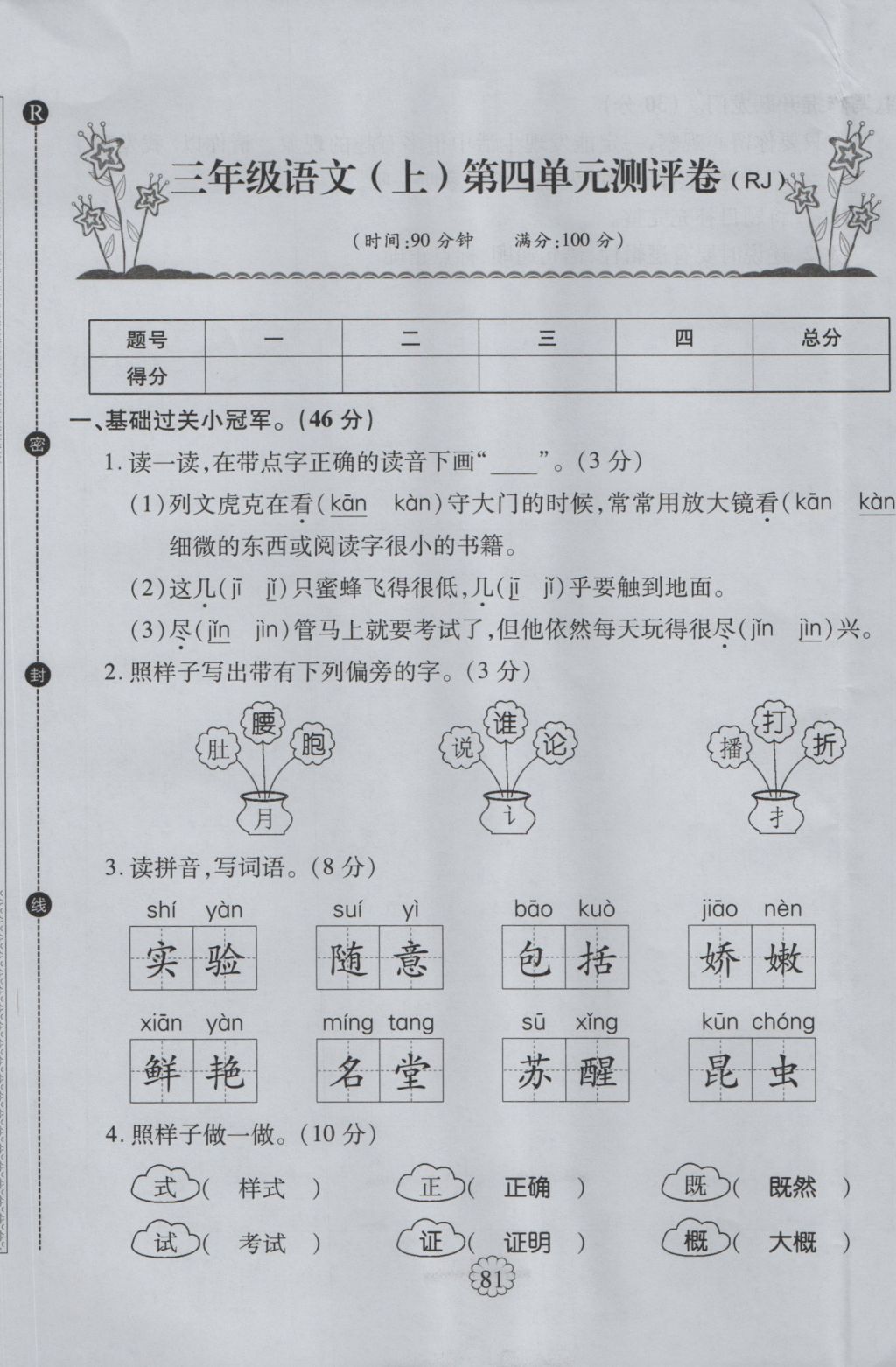 2016年暢優(yōu)新課堂三年級語文上冊人教版 單元測評卷第13頁