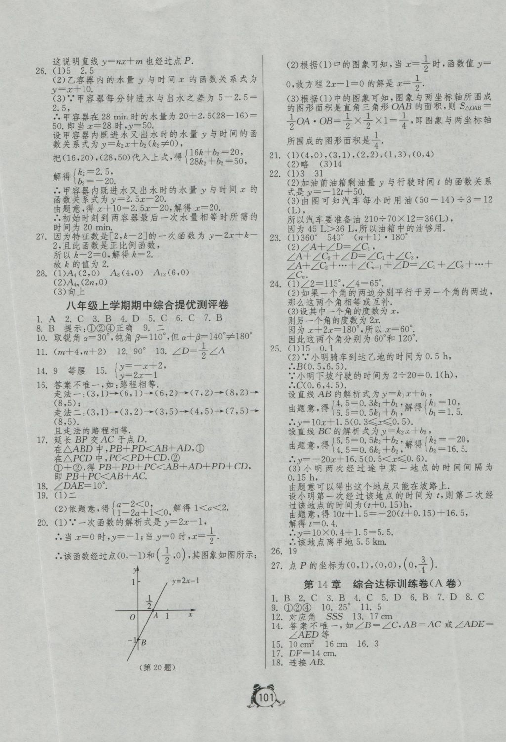 2016年單元雙測全程提優(yōu)測評卷八年級數(shù)學(xué)上冊滬科版 參考答案第5頁