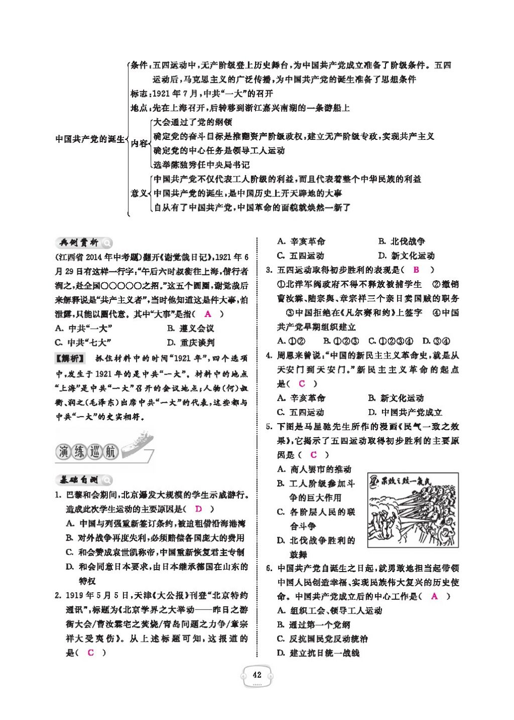 2016領(lǐng)航新課標(biāo)練習(xí)冊八年級(jí)歷史下冊人教版 參考答案第46頁