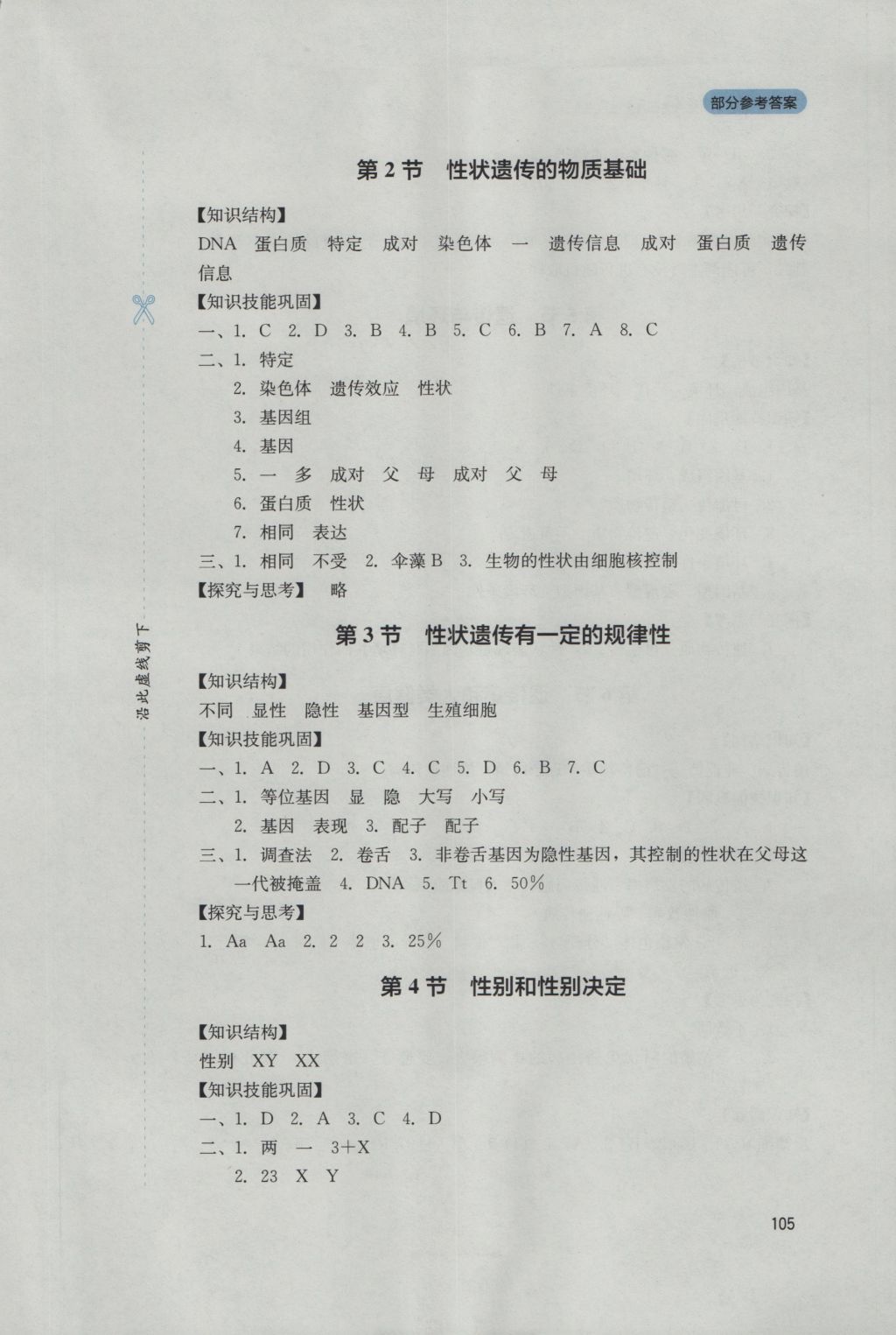 2016年新课程实践与探究丛书八年级生物上册北师大版 参考答案第11页