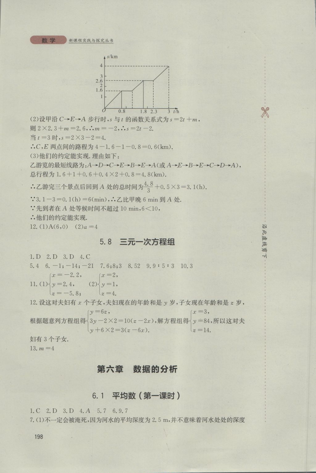 2016年新課程實踐與探究叢書八年級數(shù)學(xué)上冊北師大版 參考答案第10頁