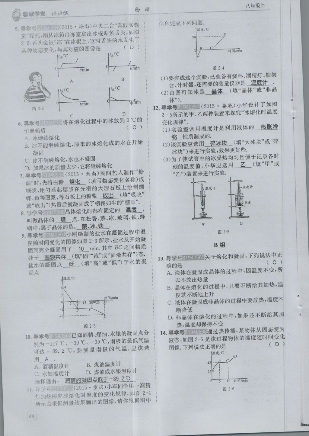 2016年蓉城學(xué)堂課課練八年級(jí)物理上冊(cè) 第5章 物態(tài)變化第87頁(yè)