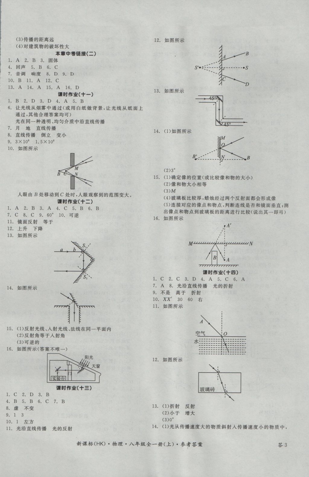 2016年全品學練考八年級物理全一冊上滬科版 參考答案第6頁