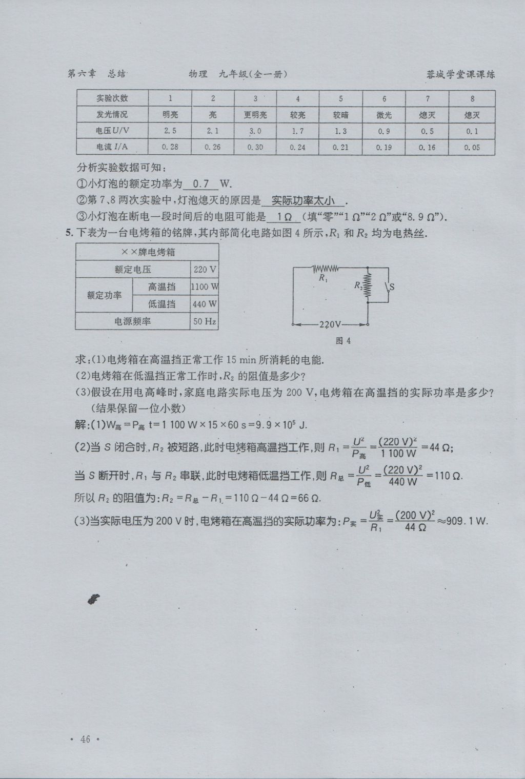 2016年蓉城學(xué)堂課課練九年級(jí)物理全一冊人教版 當(dāng)堂檢測第52頁