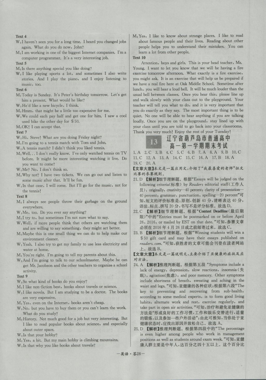 高中名校期中期末聯(lián)考測(cè)試卷英語(yǔ)必修1、2人教版 參考答案第28頁(yè)