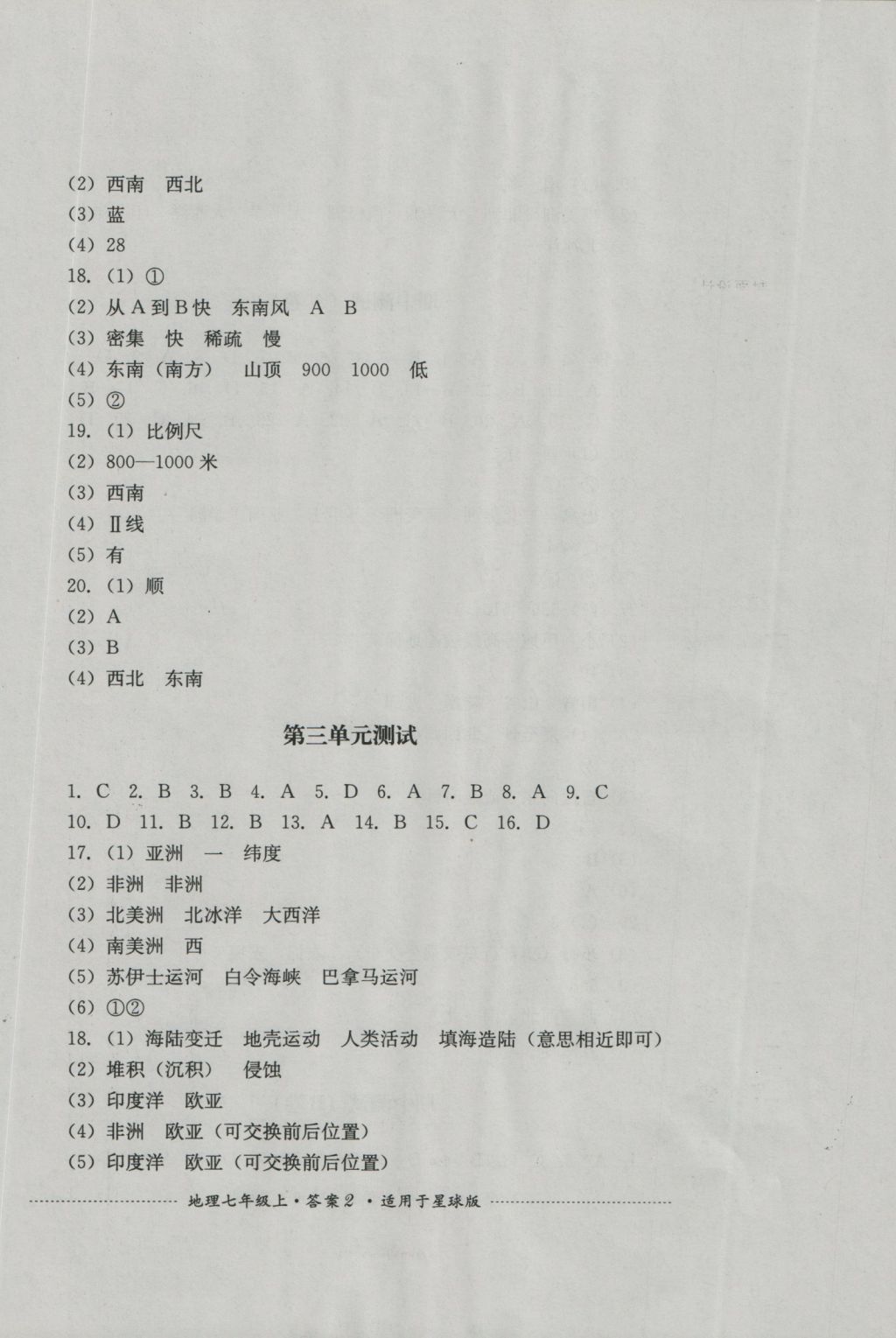 2016年單元測試七年級地理上冊星球版四川教育出版社 參考答案第2頁