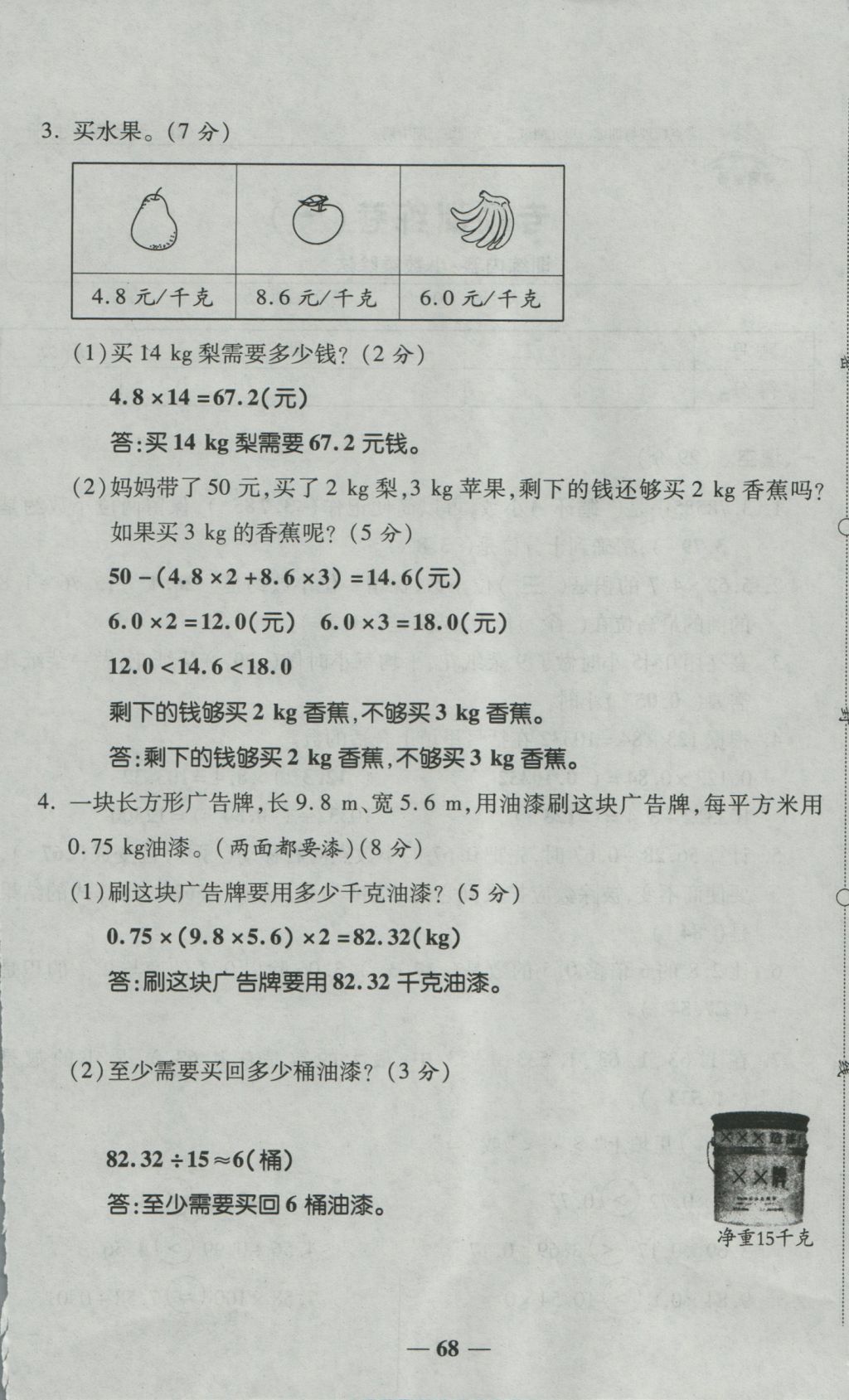 2016年奪冠金卷考點(diǎn)梳理全優(yōu)卷五年級(jí)數(shù)學(xué)上冊(cè)人教版 參考答案第68頁