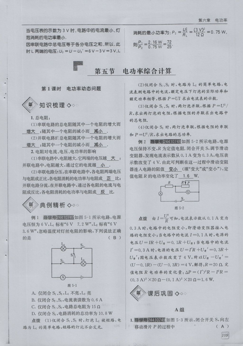 2016年蓉城學(xué)堂課課練九年級物理全一冊人教版 第6章 電功率第201頁