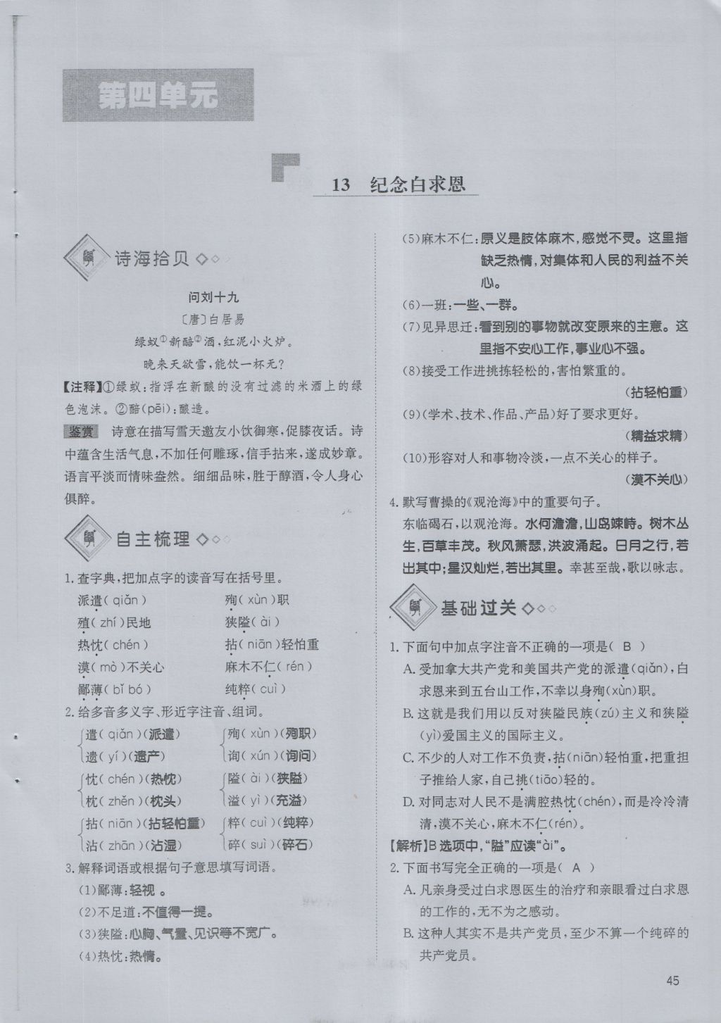 2016年蓉城学堂课课练七年级语文上册 第4单元第79页