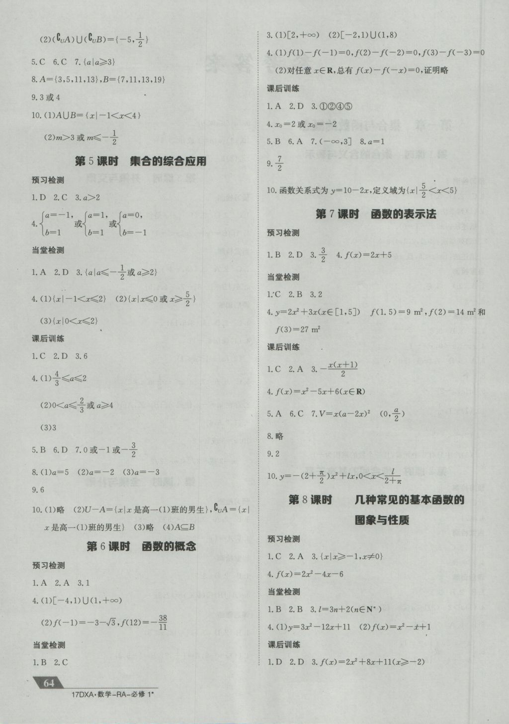 金太陽導(dǎo)學案數(shù)學必修1人教A版 固學案答案第23頁