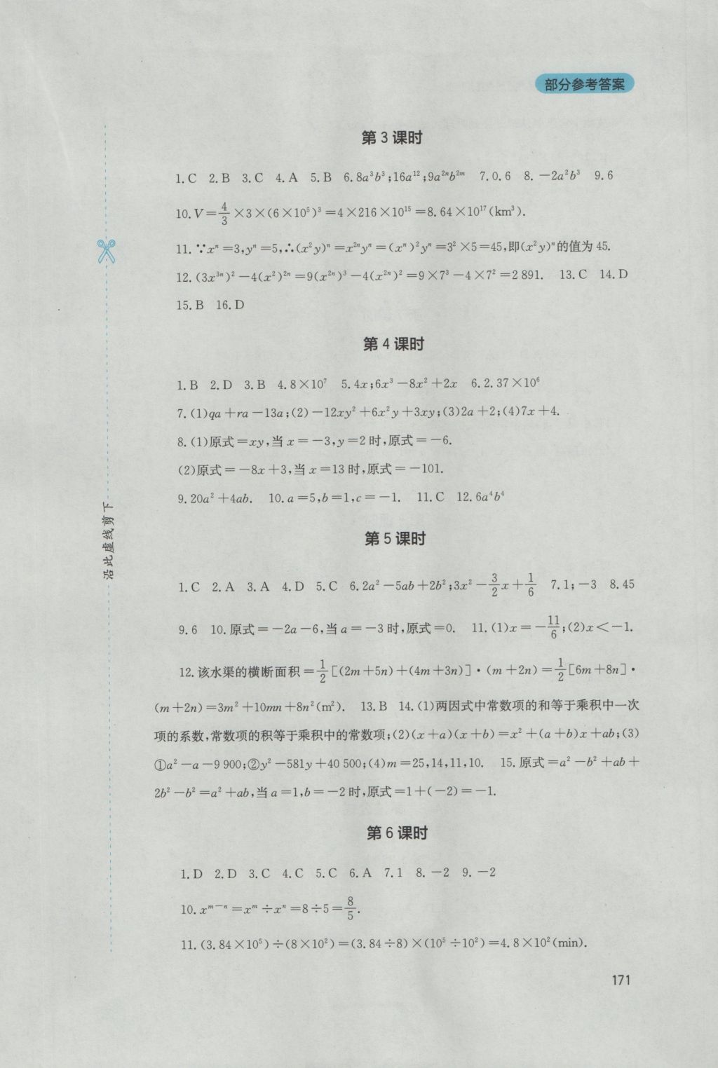 2016年新课程实践与探究丛书八年级数学上册人教版 参考答案第17页