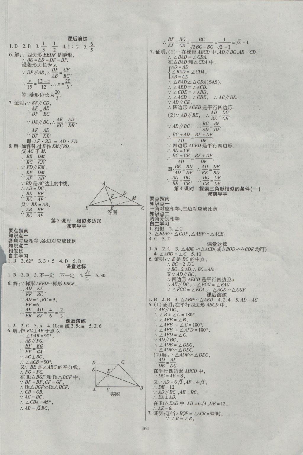 2016年導(dǎo)學(xué)與演練九年級(jí)數(shù)學(xué)全一冊(cè)北師大版 參考答案第13頁(yè)