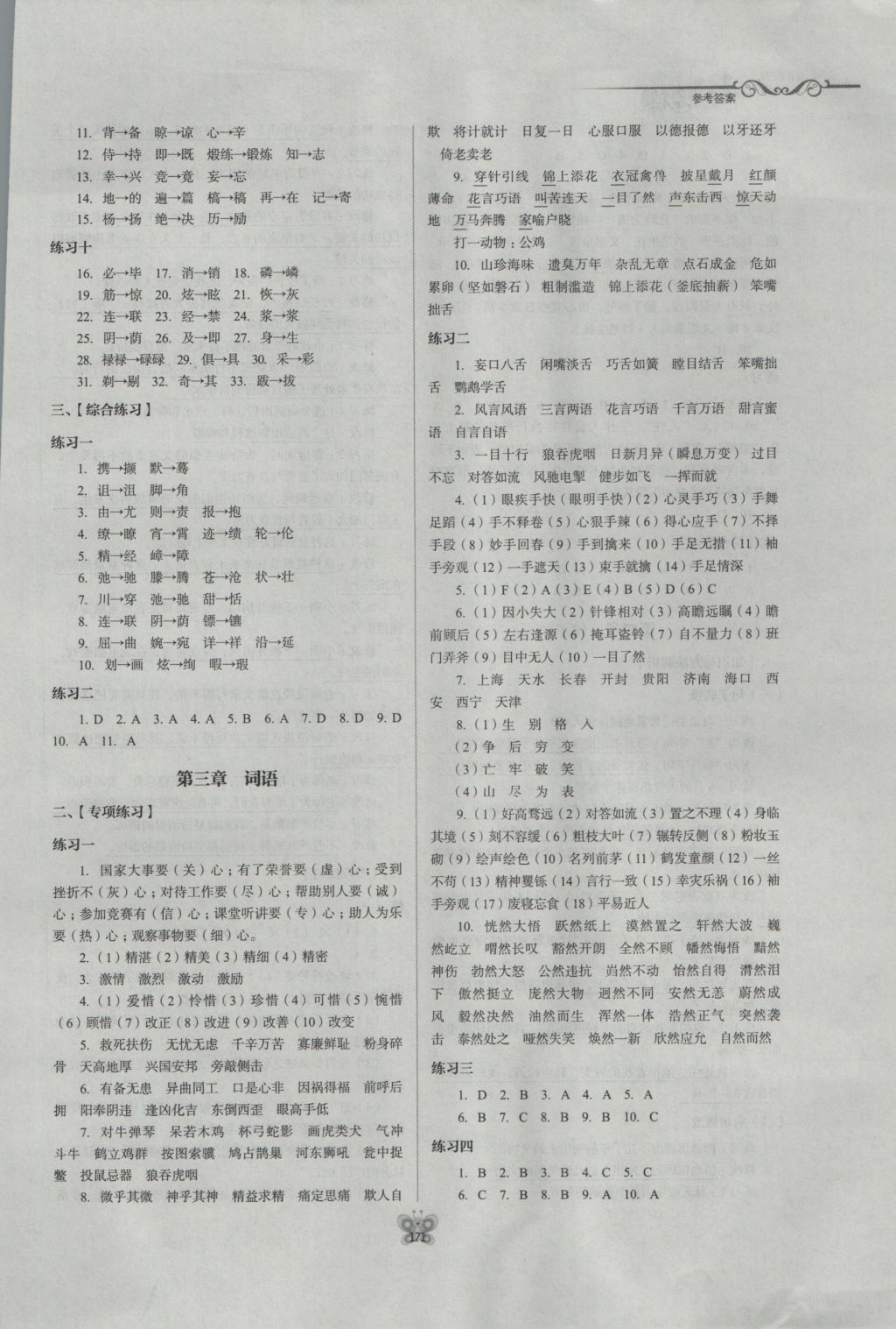 2016年走进名校名校小升初衔接学习语文作业本 参考答案第5页