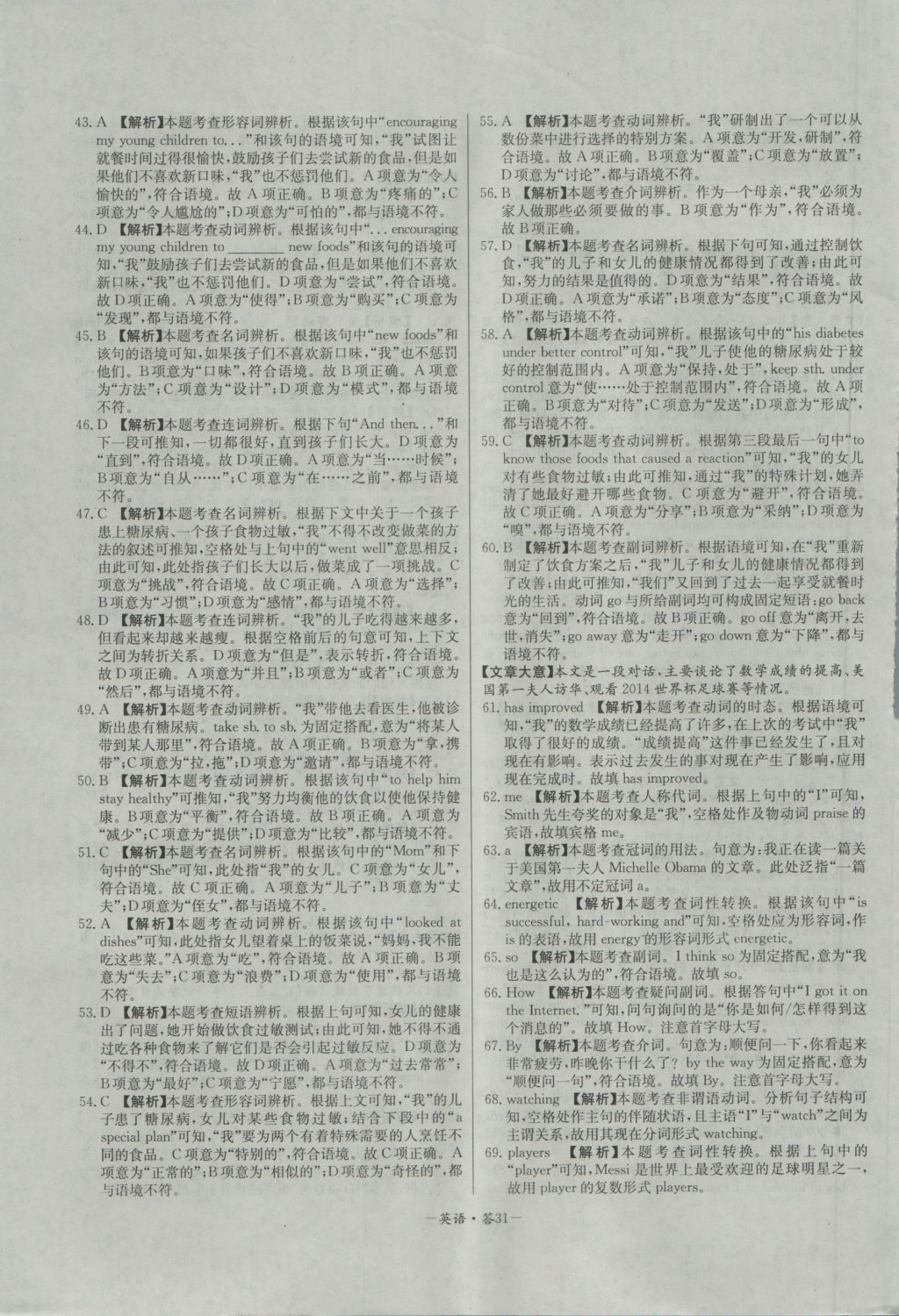 高中名校期中期末聯(lián)考測試卷英語必修1、2外研版 參考答案第31頁