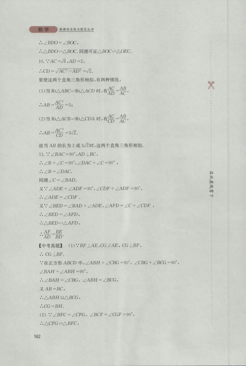 2016年新课程实践与探究丛书九年级数学上册华师大版 参考答案第16页