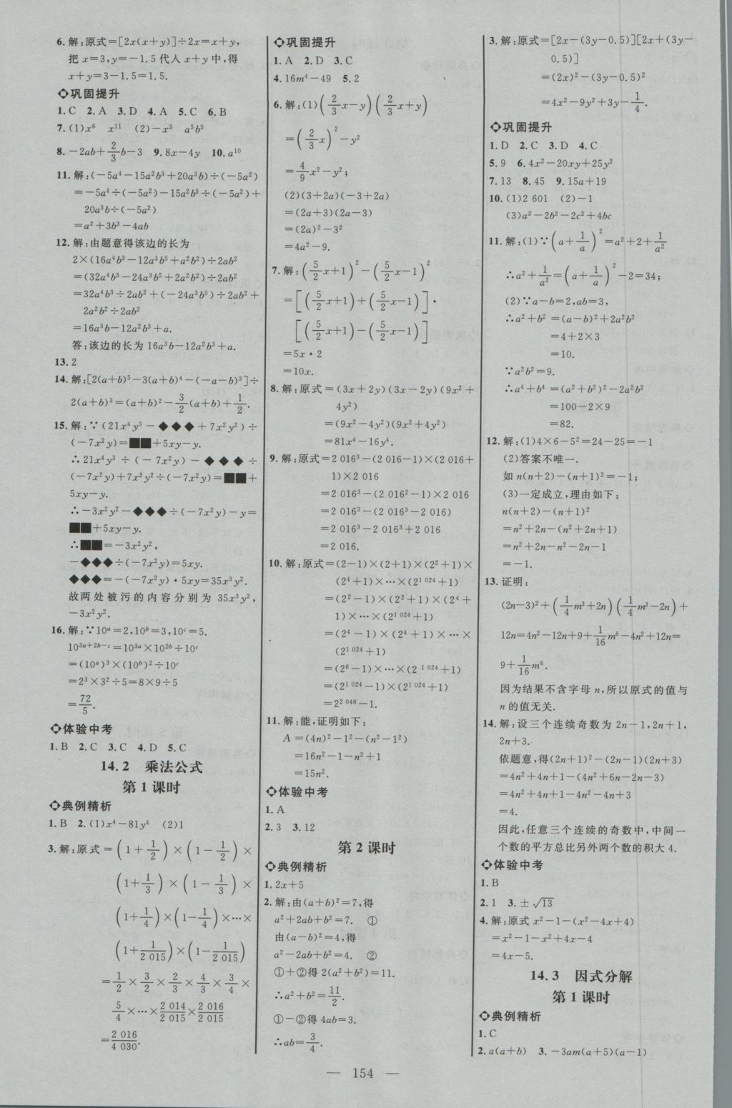 2016年细解巧练八年级数学上册人教版 参考答案第13页