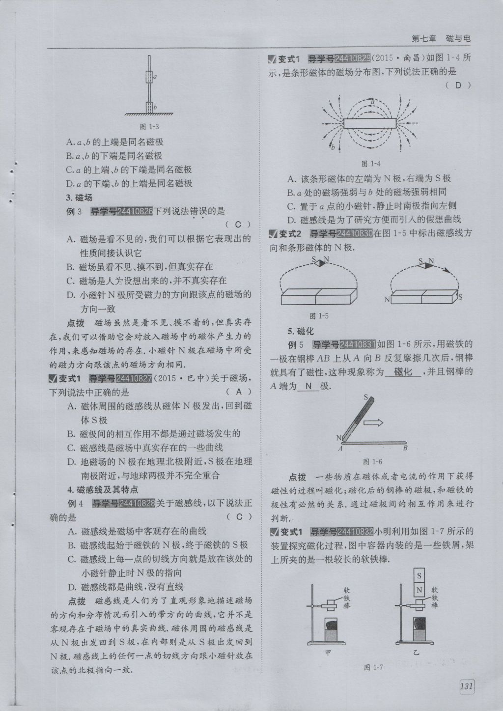 2016年蓉城學(xué)堂課課練九年級(jí)物理全一冊(cè)人教版 第7章 磁與電第223頁(yè)