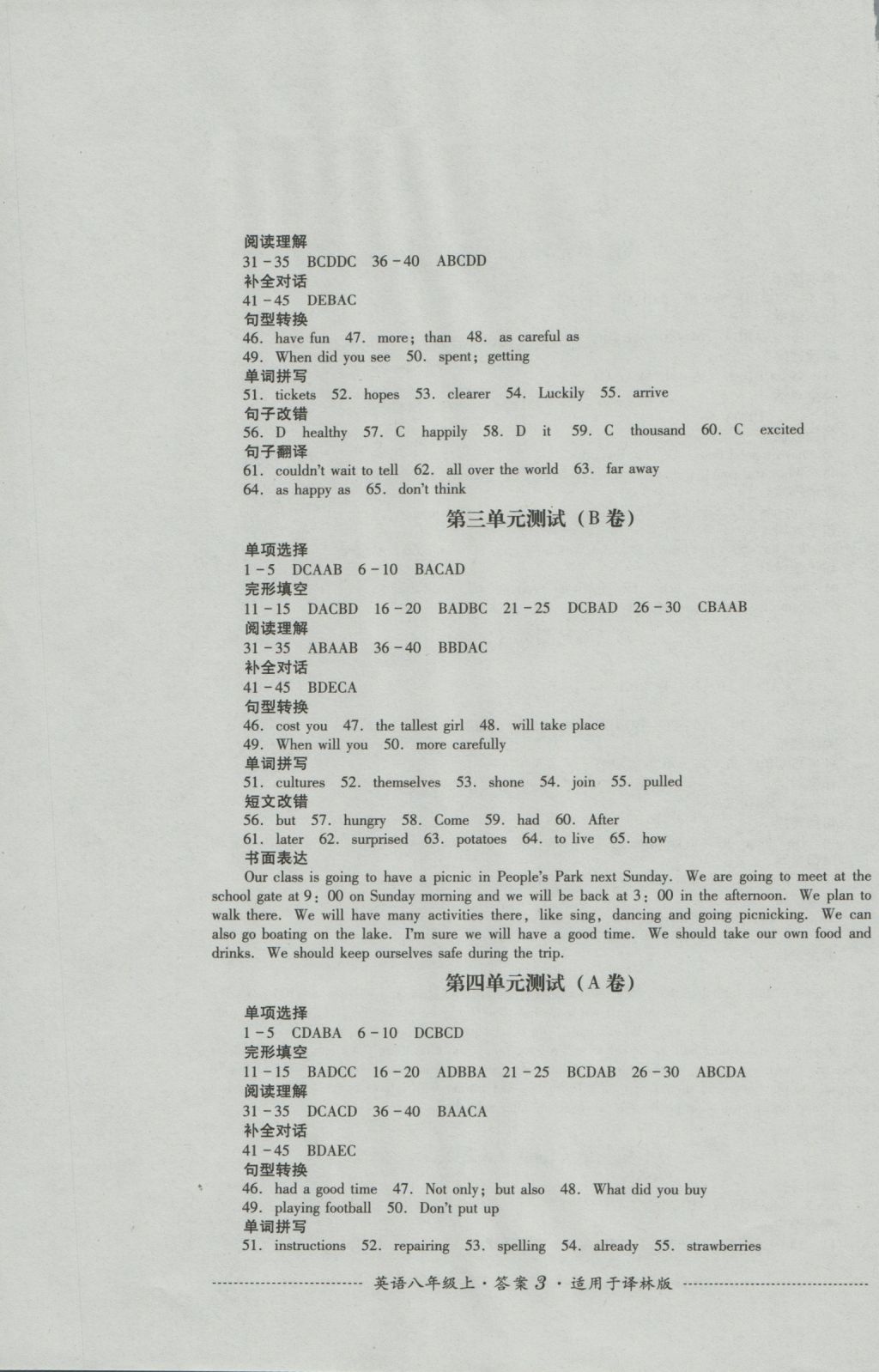 2016年单元测试八年级英语上册译林版四川教育出版社 参考答案第3页